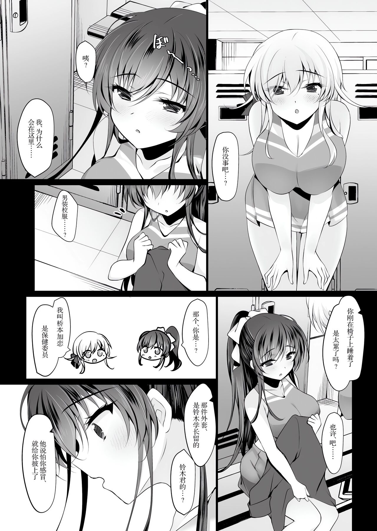 Saimin Kanojo Soushuuhen - Page 386
