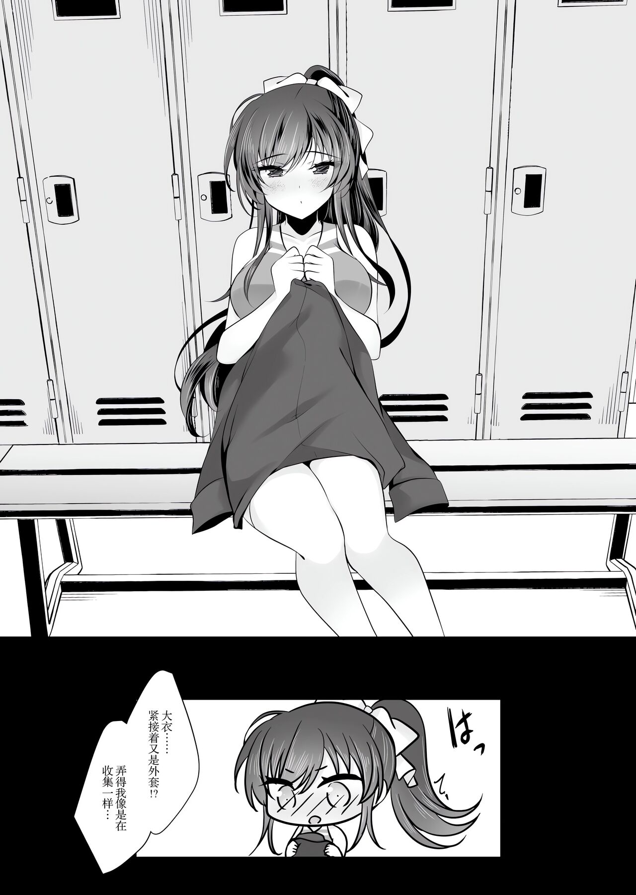 Saimin Kanojo Soushuuhen - Page 388