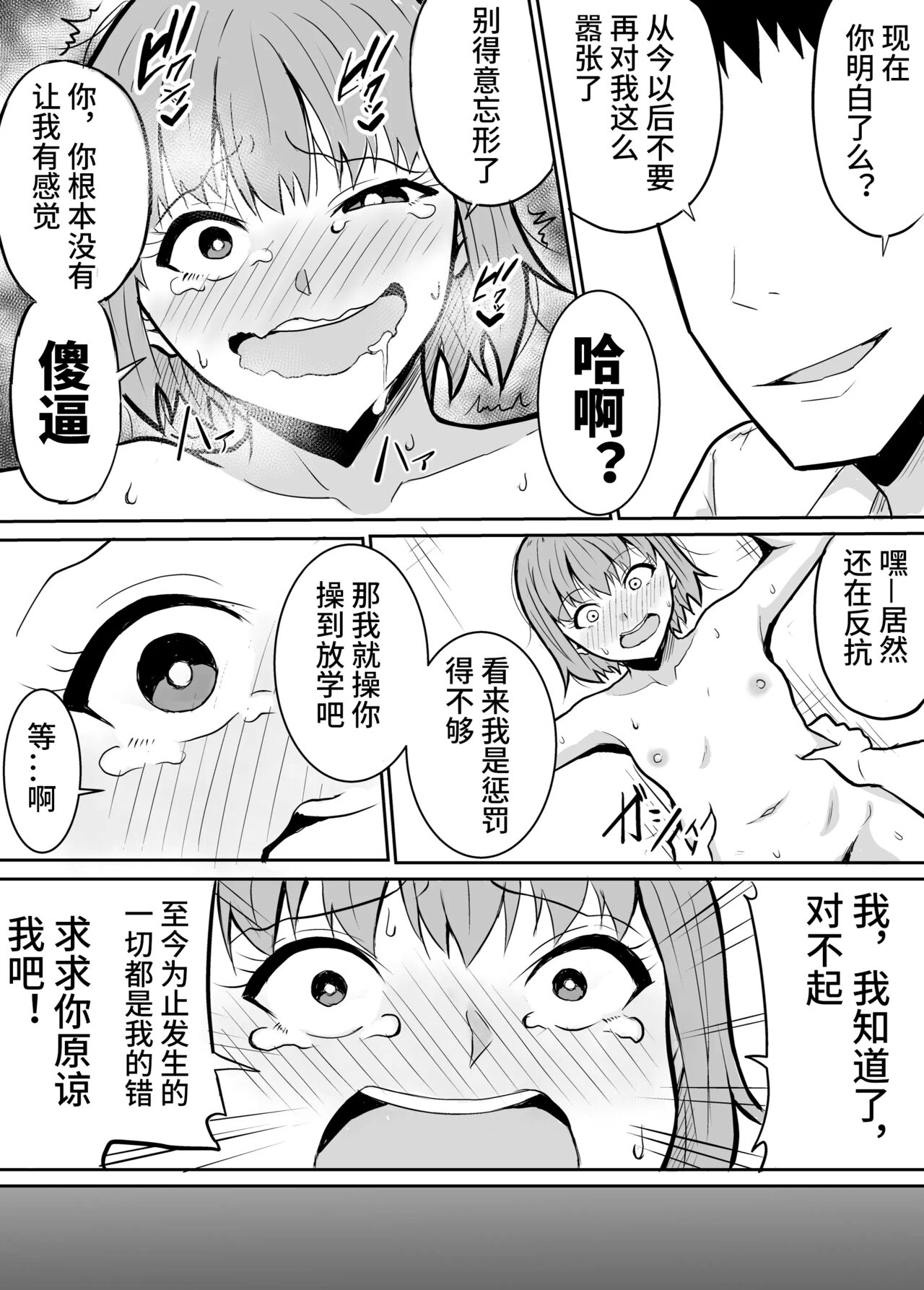 Tonari no Class no Namaiki Joshi o Wakaraseru Hanashi - Page 18