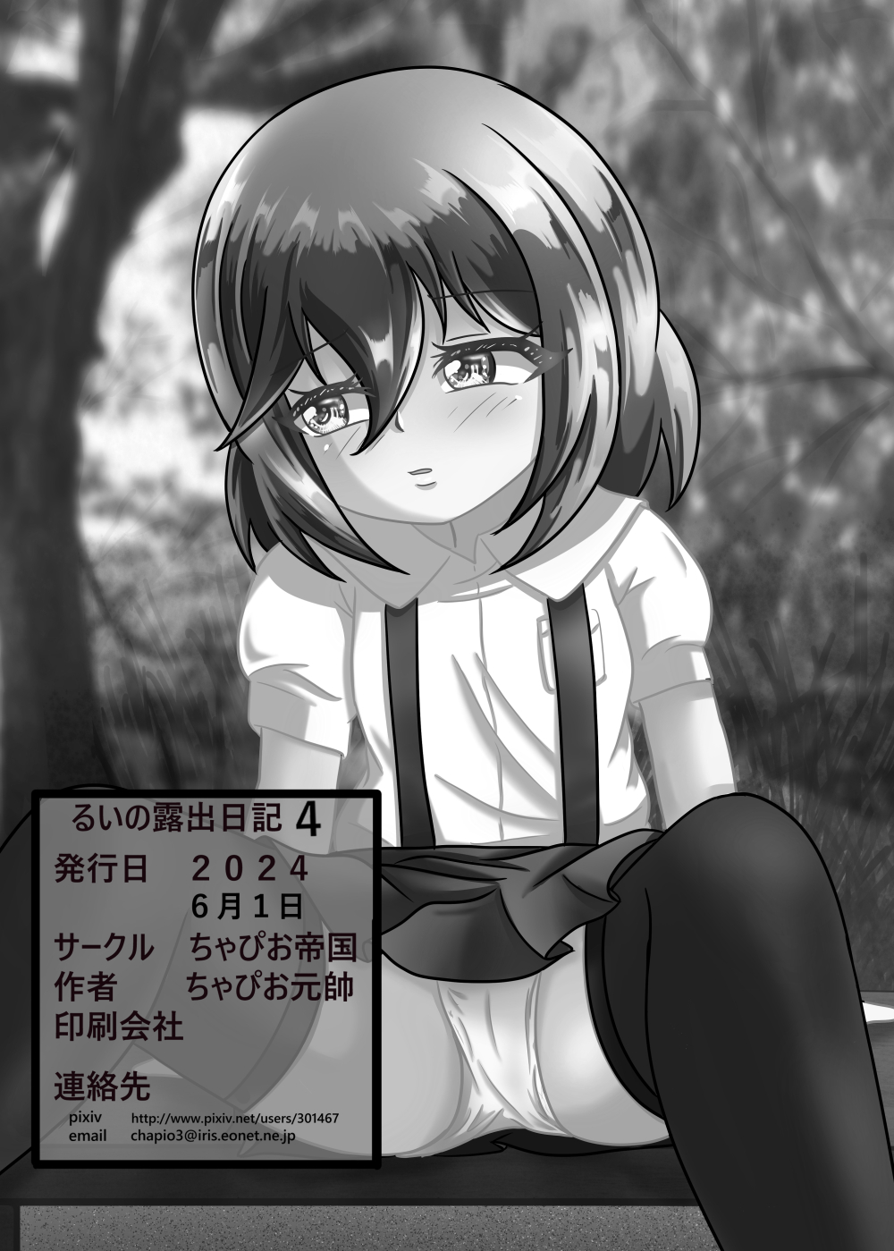 Rui no Roshutsu Nikki 4 - Page 45