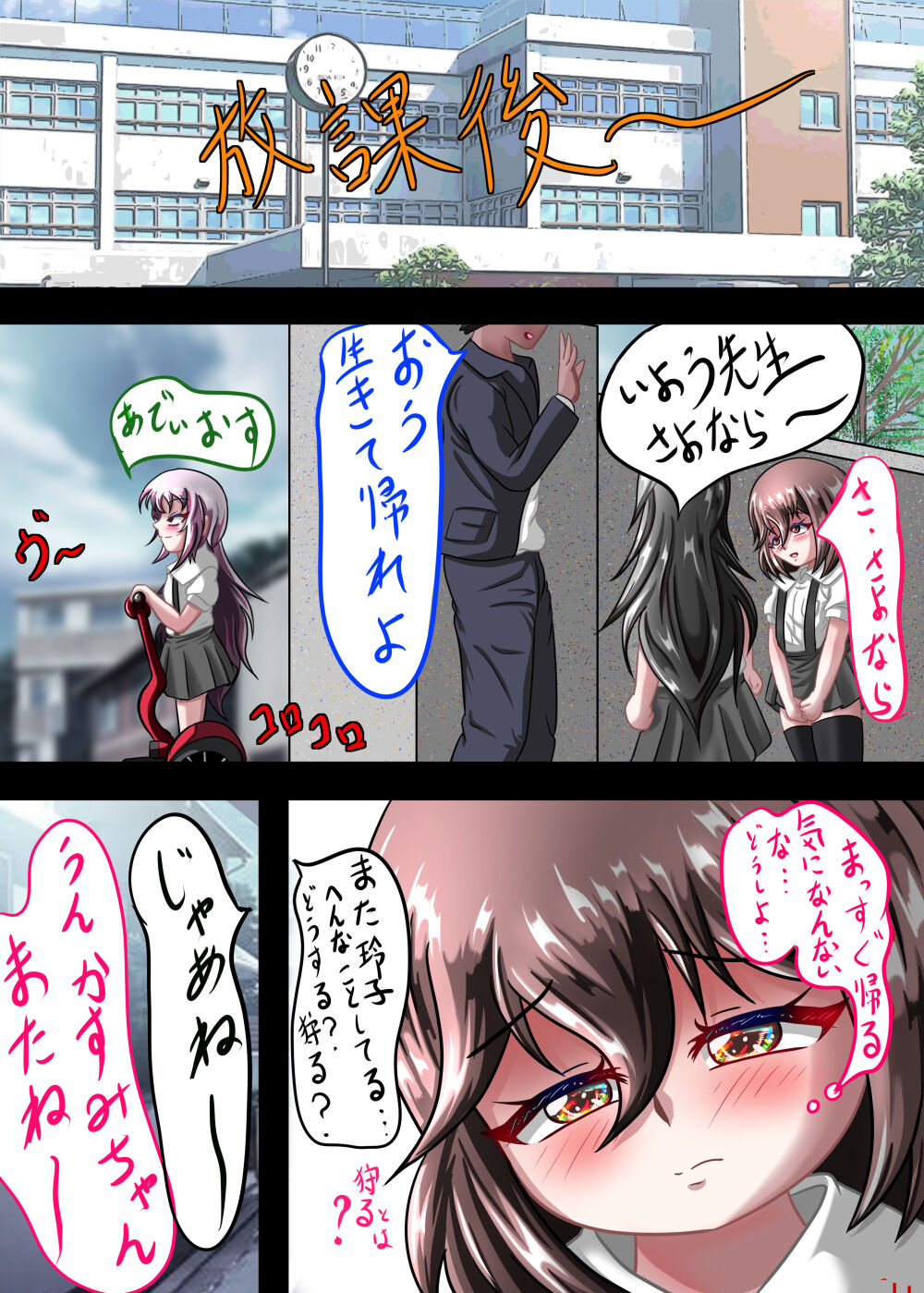 Rui no Roshutsu Nikki 4 - Page 5