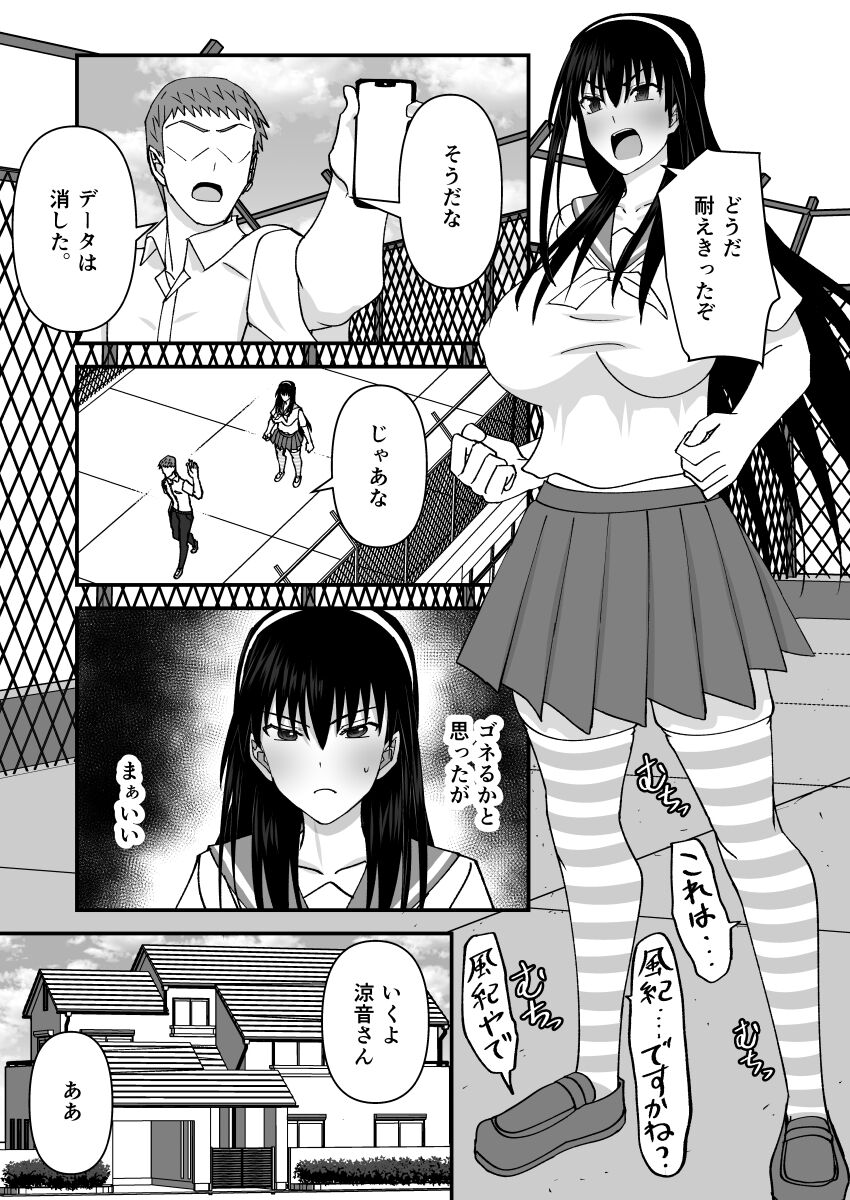 Fuuki Iin Netorare Fuck 2 -Zettai Anta Nanka ni Kusshinai - Page 4
