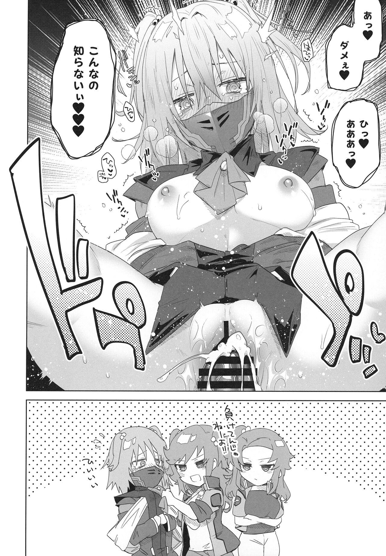 Shinjin Trainer Sponsor Boshuuchuu - Page 18
