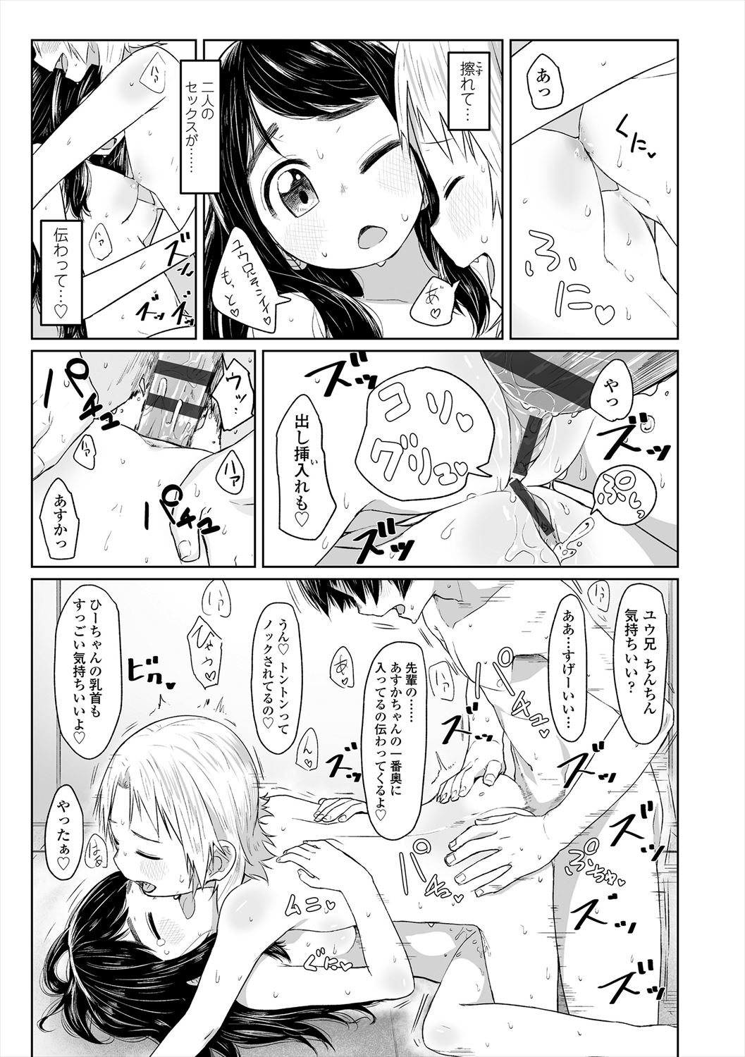 Peaceful Ecchi! - Page 111