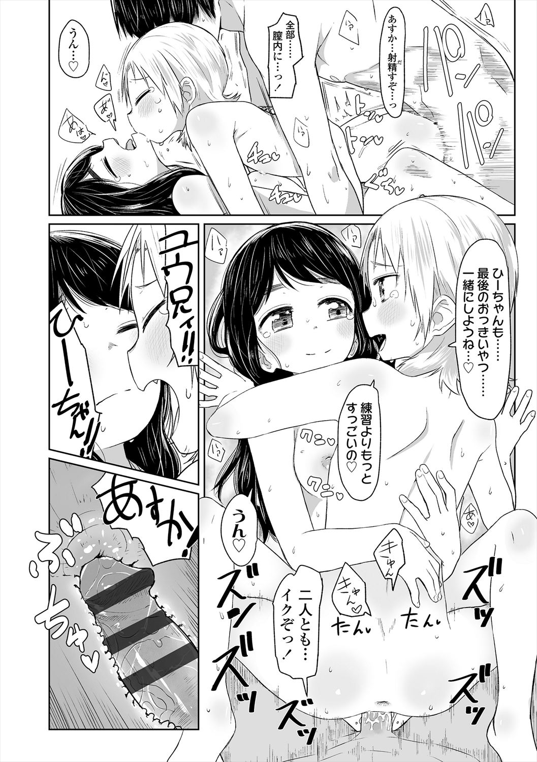 Peaceful Ecchi! - Page 112