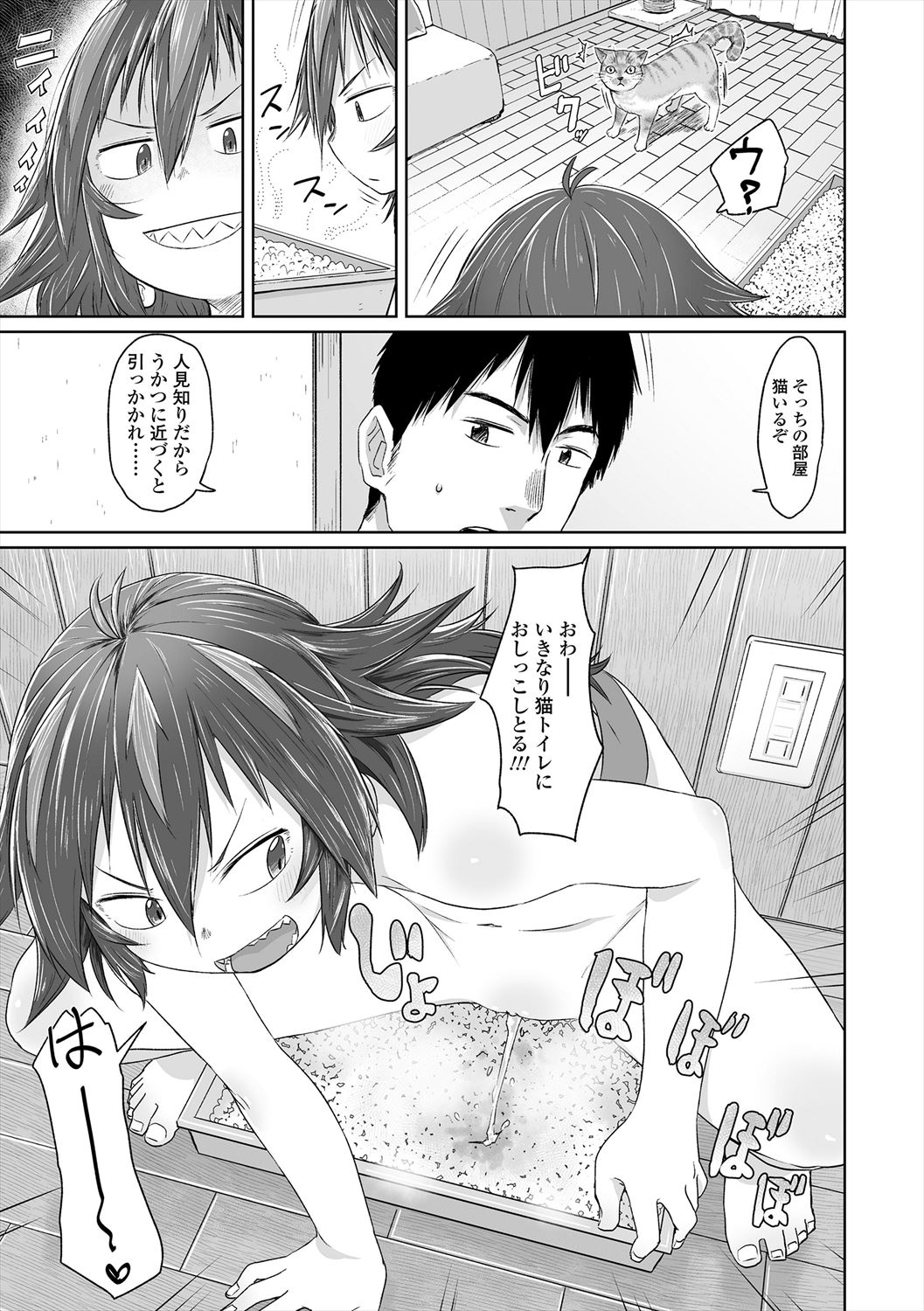 Peaceful Ecchi! - Page 117