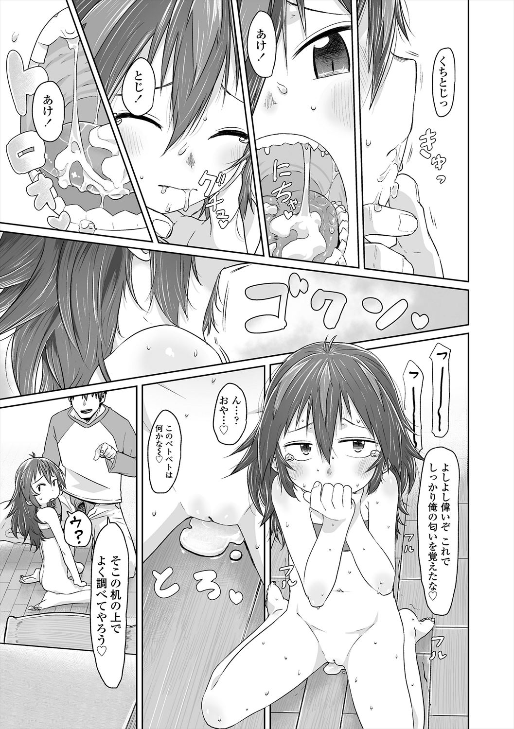 Peaceful Ecchi! - Page 125