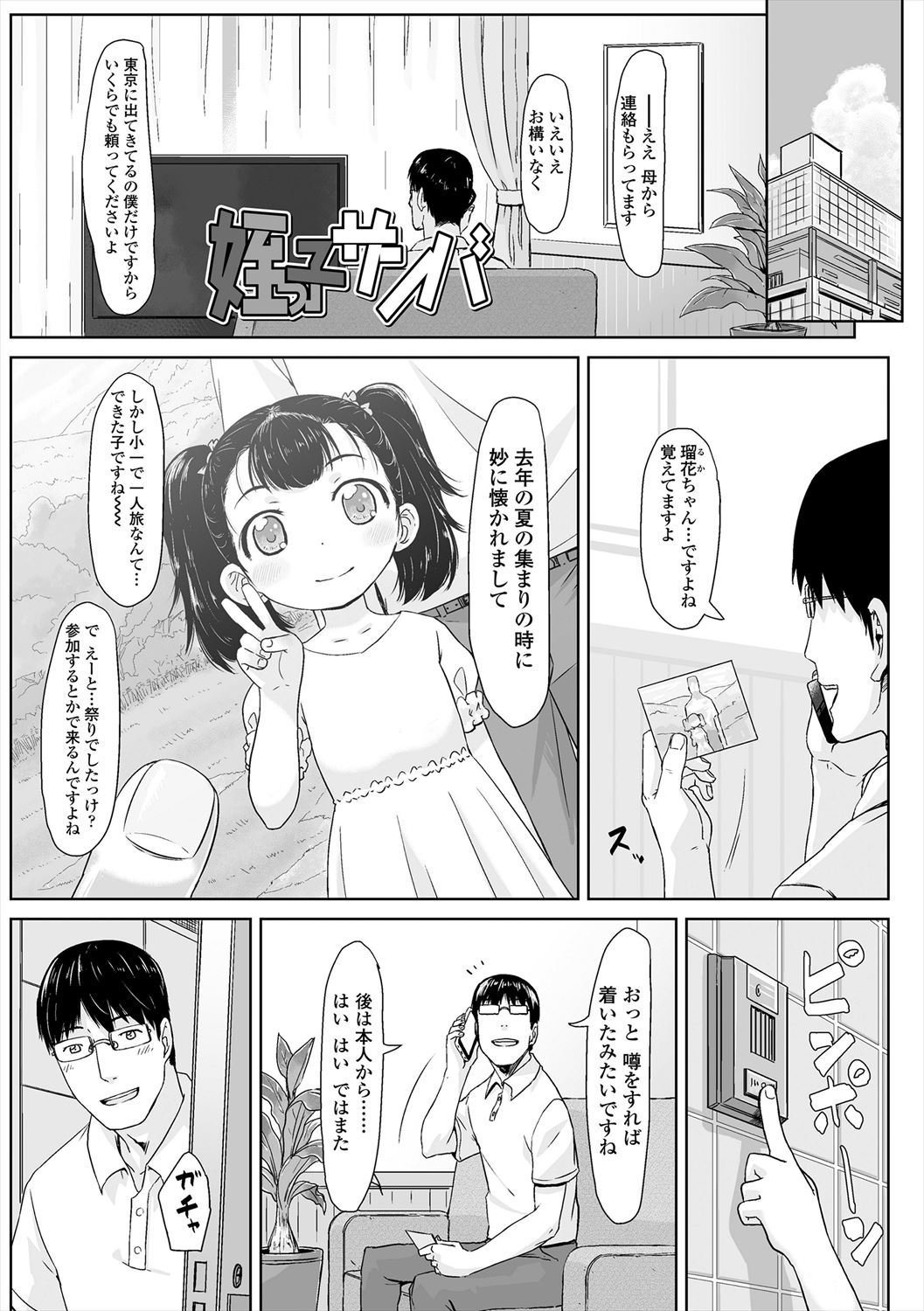 Peaceful Ecchi! - Page 63