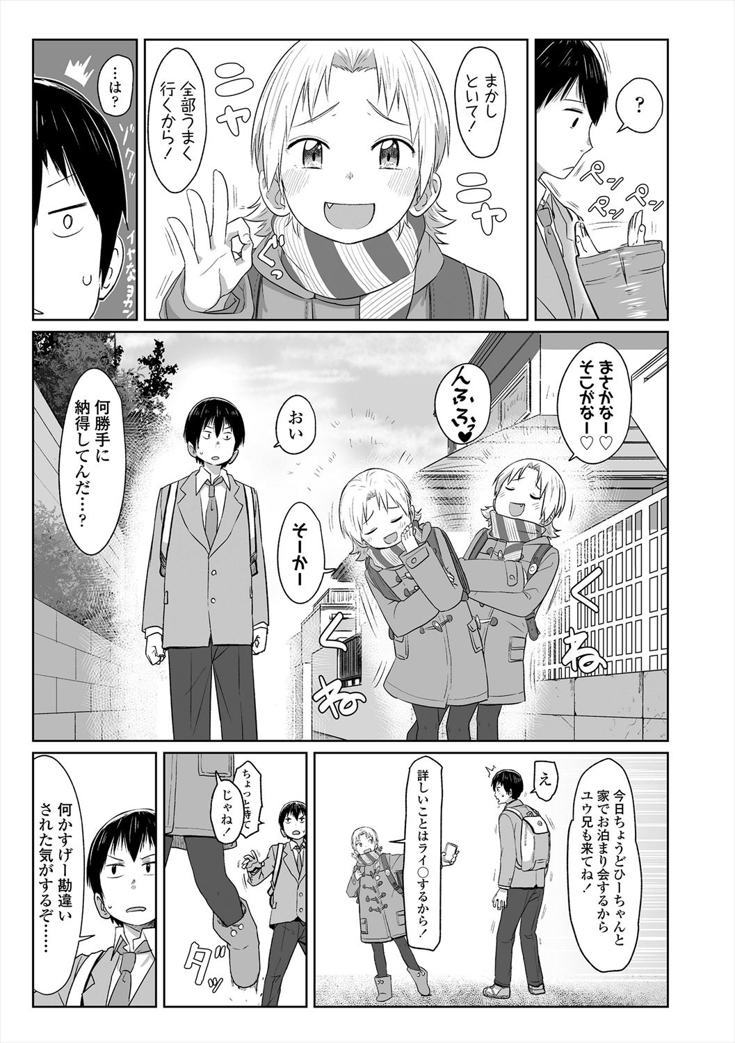 Peaceful Ecchi! - Page 91