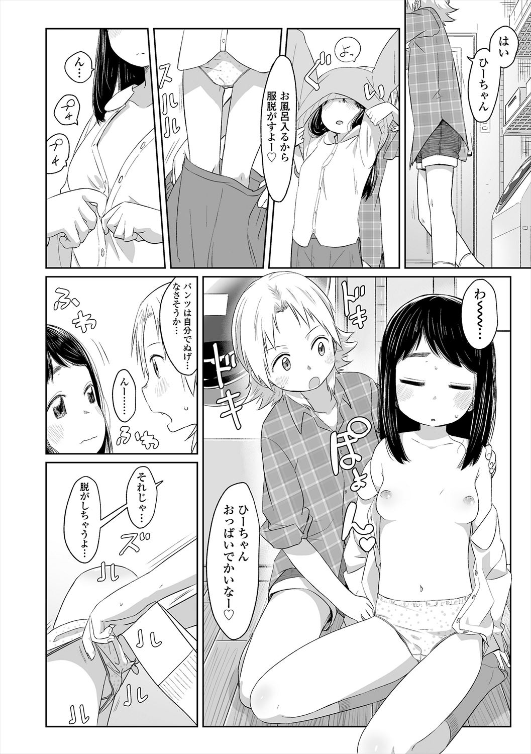 Peaceful Ecchi! - Page 94
