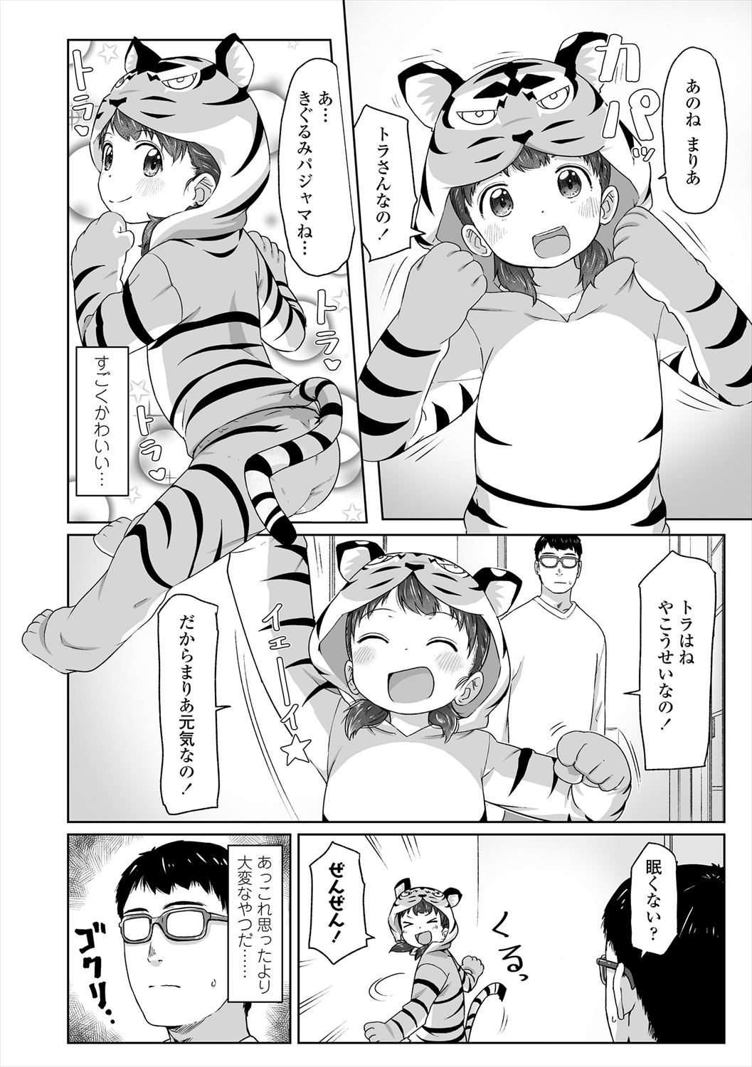 ♡♡♡ suru Onnanoko - Page 122