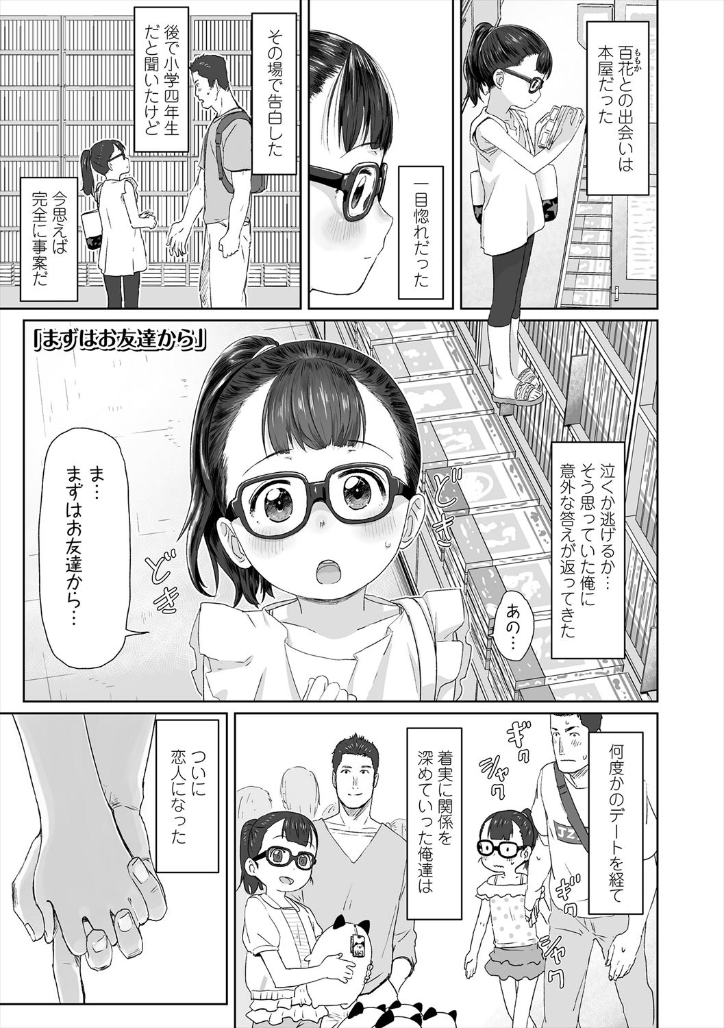 ♡♡♡ suru Onnanoko - Page 141
