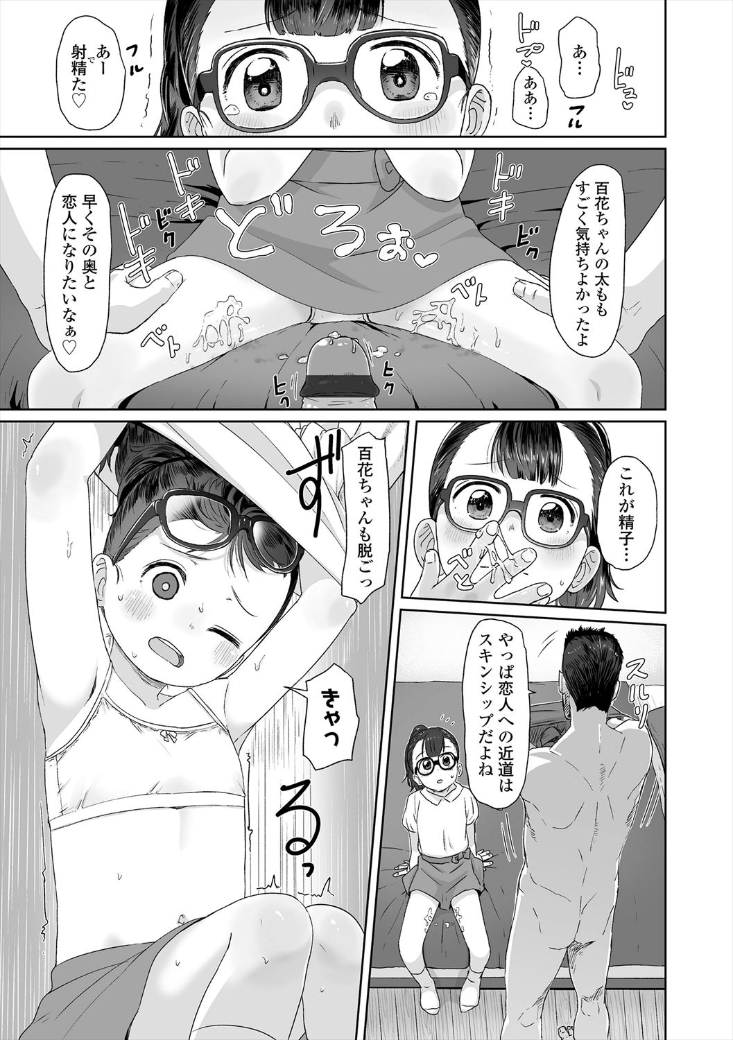 ♡♡♡ suru Onnanoko - Page 147