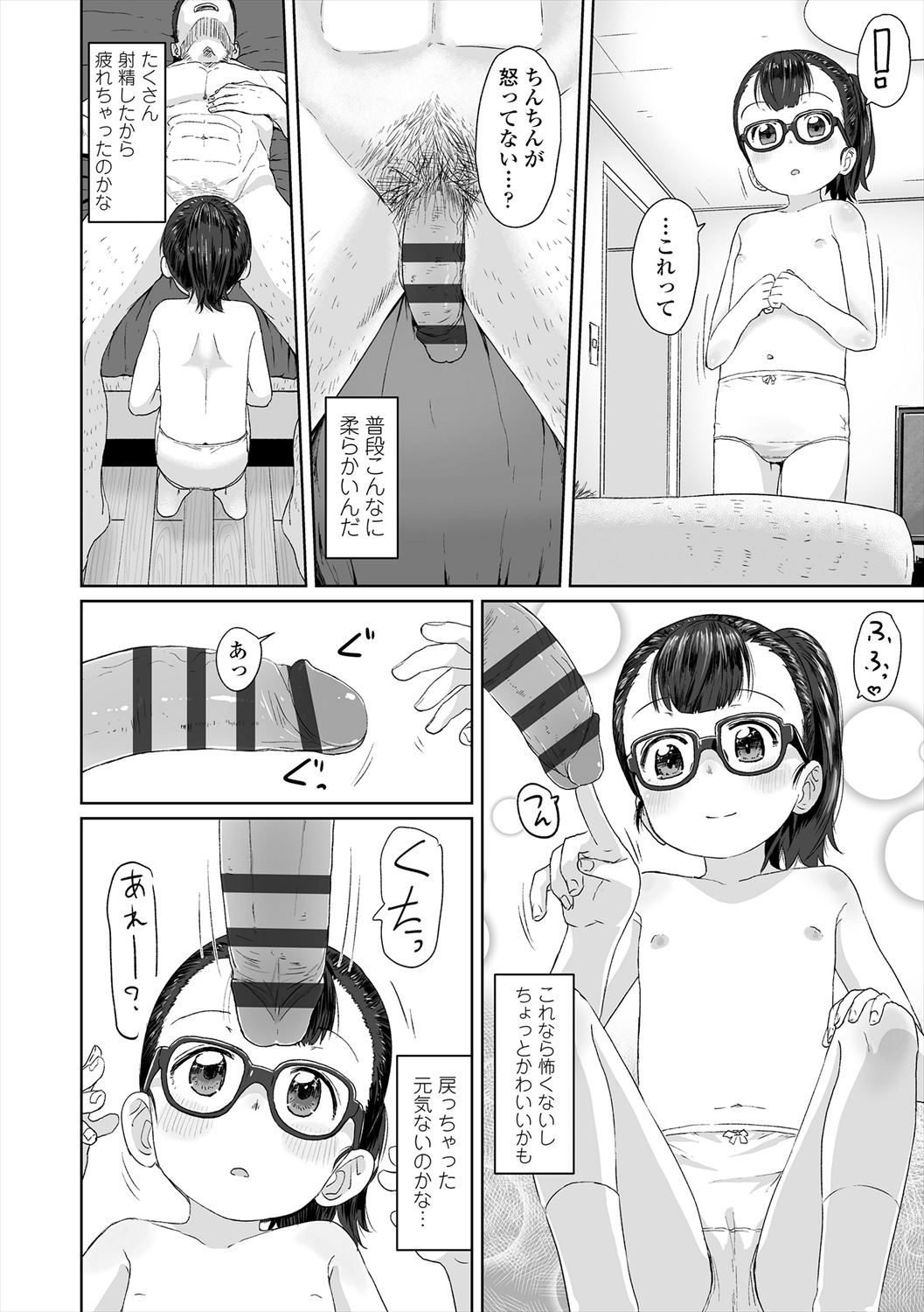 ♡♡♡ suru Onnanoko - Page 152