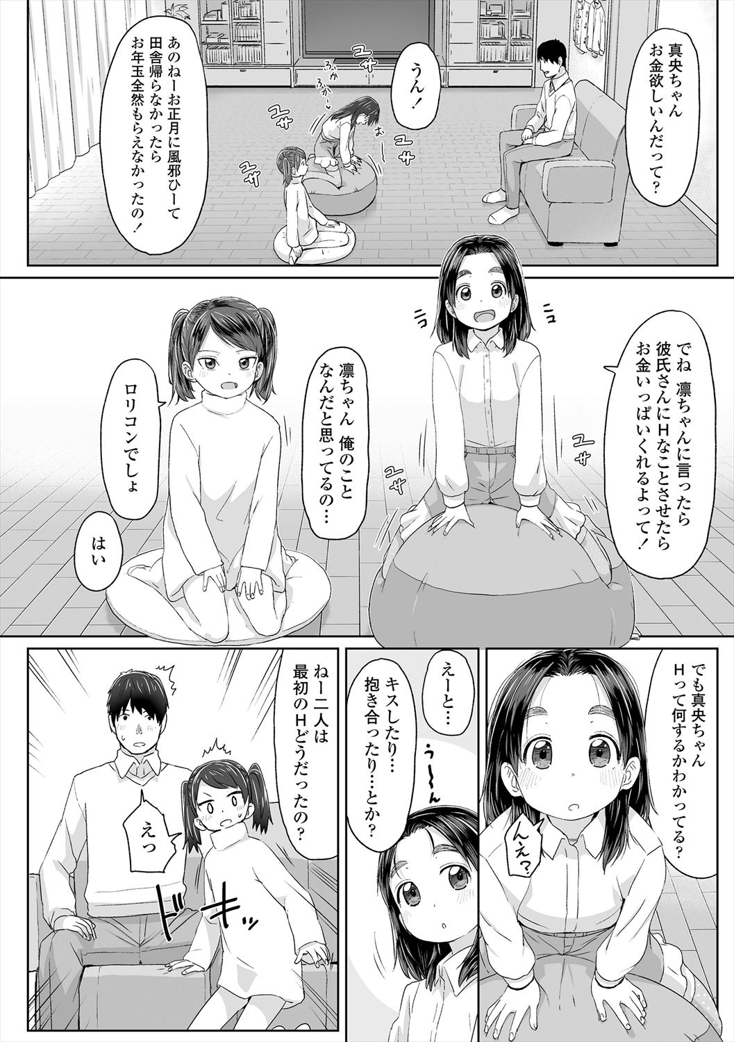 ♡♡♡ suru Onnanoko - Page 164