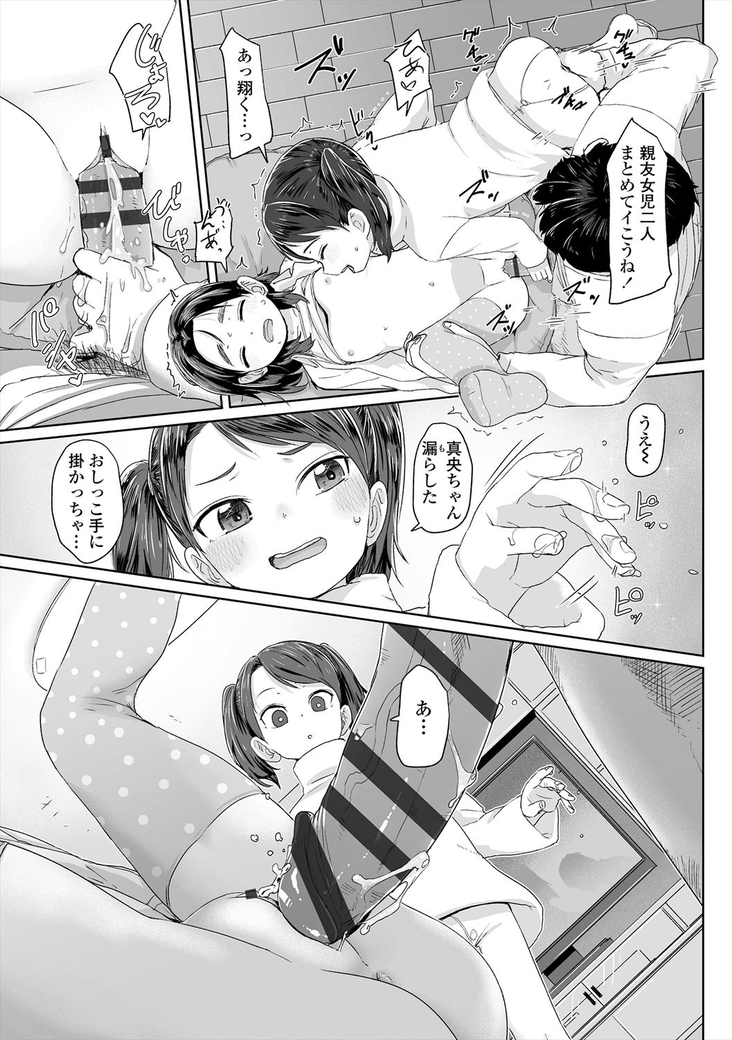 ♡♡♡ suru Onnanoko - Page 179