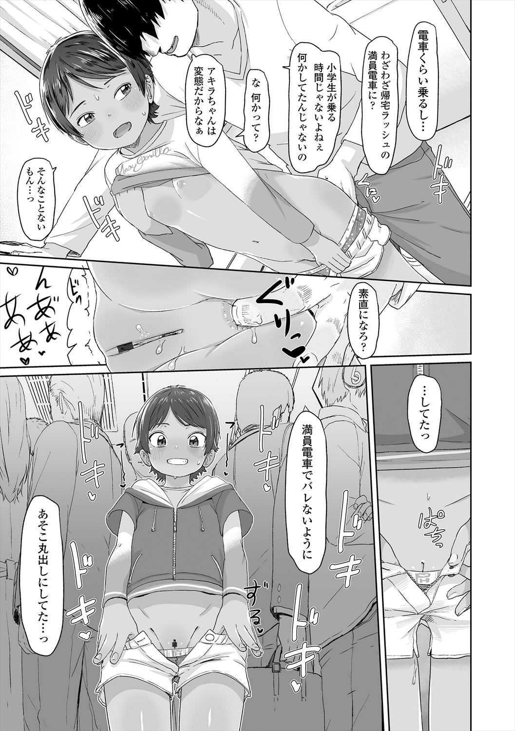 ♡♡♡ suru Onnanoko - Page 61