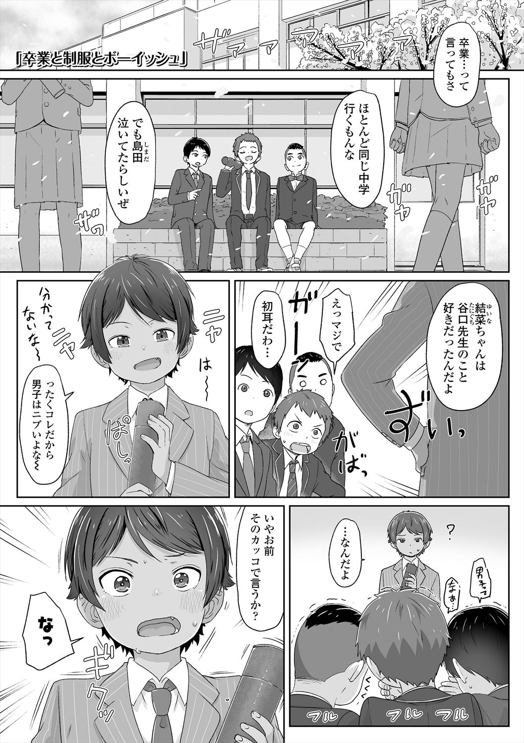 ♡♡♡ suru Onnanoko - Page 77