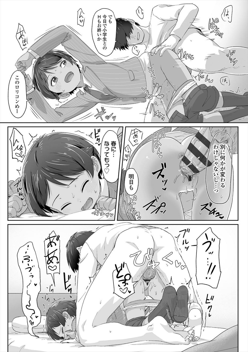 ♡♡♡ suru Onnanoko - Page 79