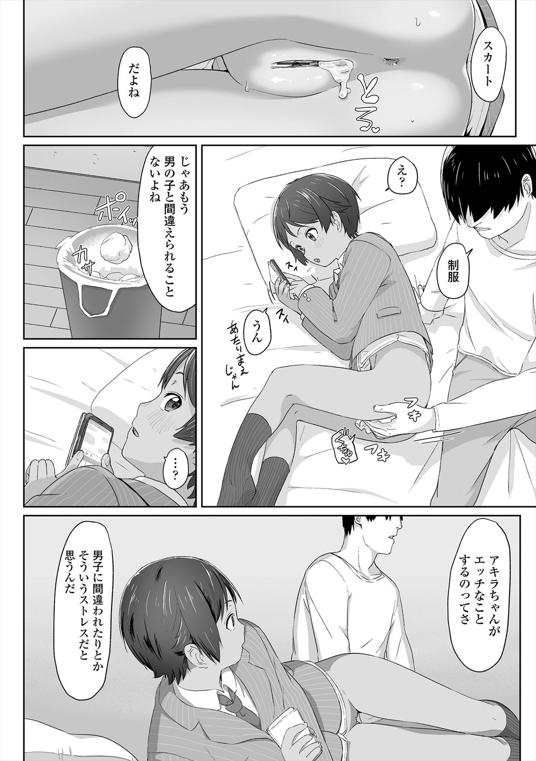 ♡♡♡ suru Onnanoko - Page 80