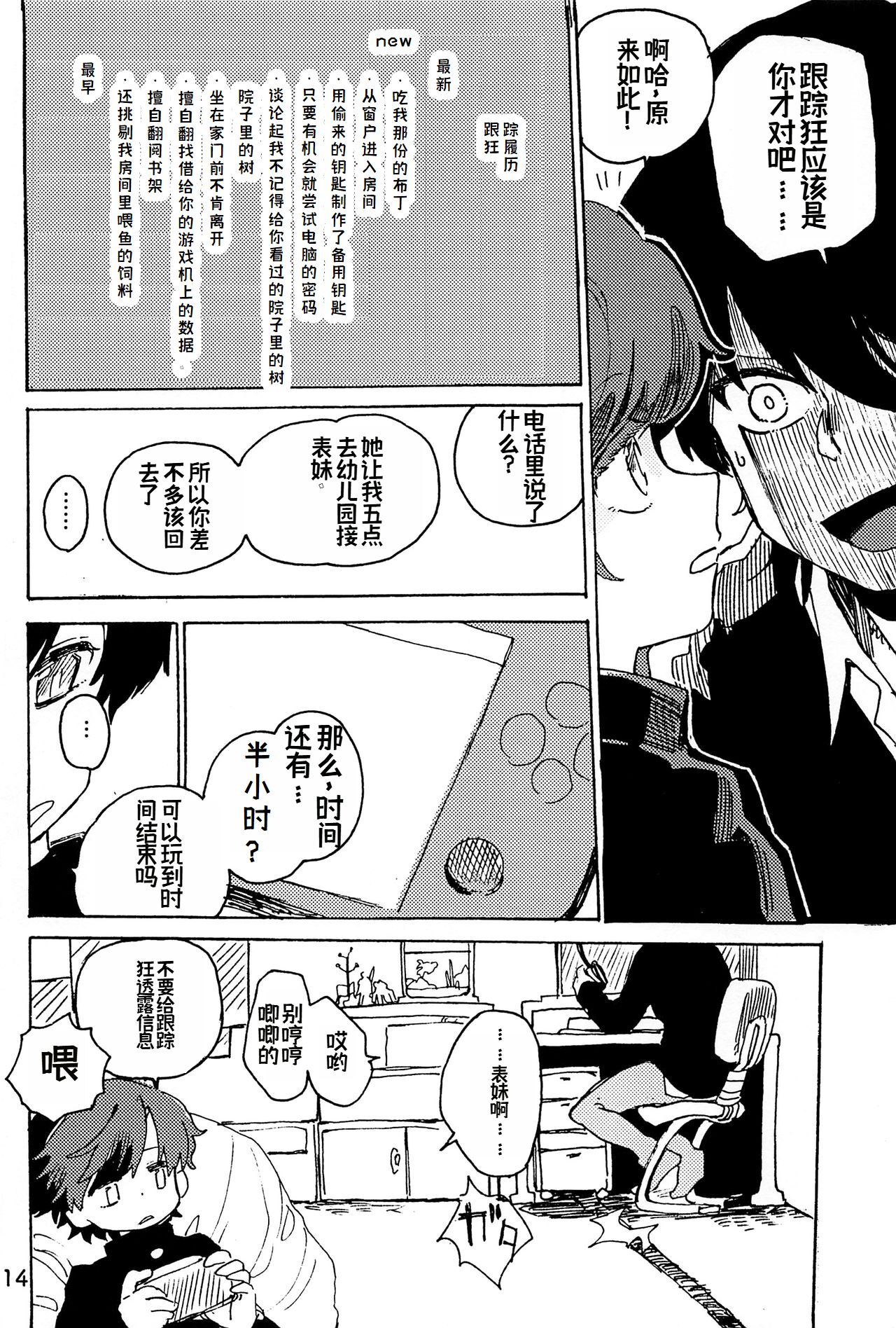 幻想回归 总集篇 | Imagica Return Matome - Page 16