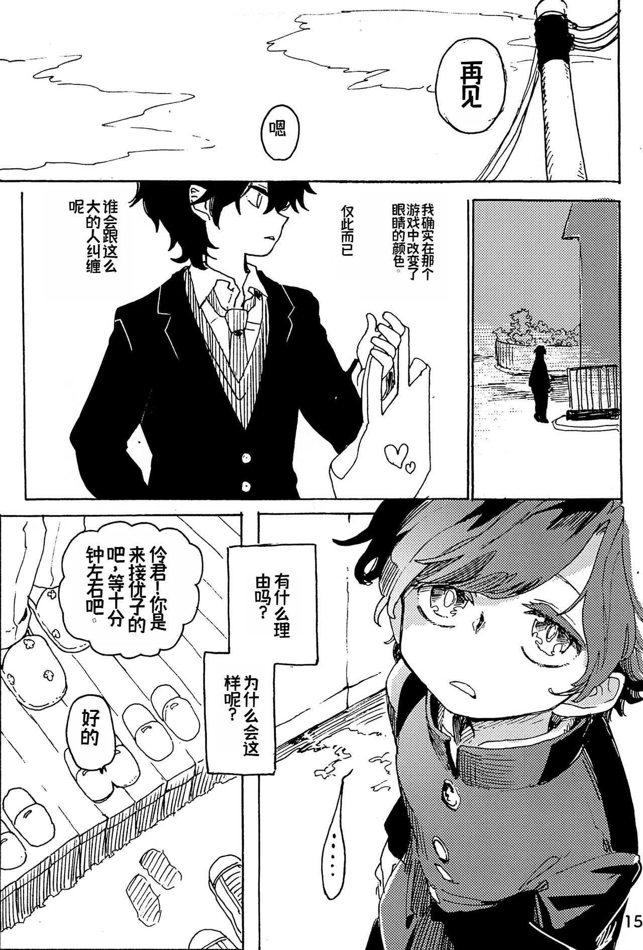 幻想回归 总集篇 | Imagica Return Matome - Page 17