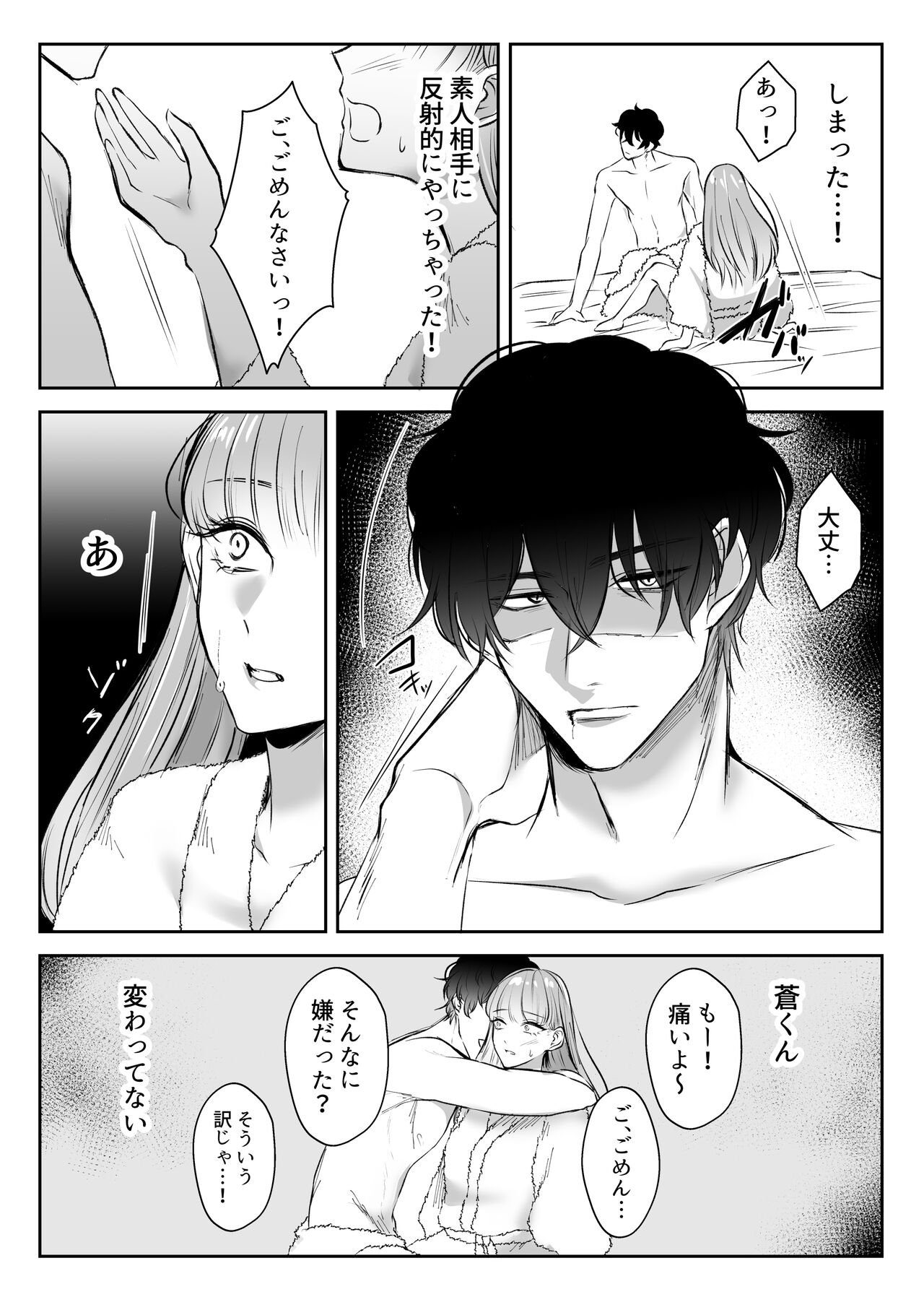 最強女組長の憧れの人は冴えないモブ男に変わってました - Page 22