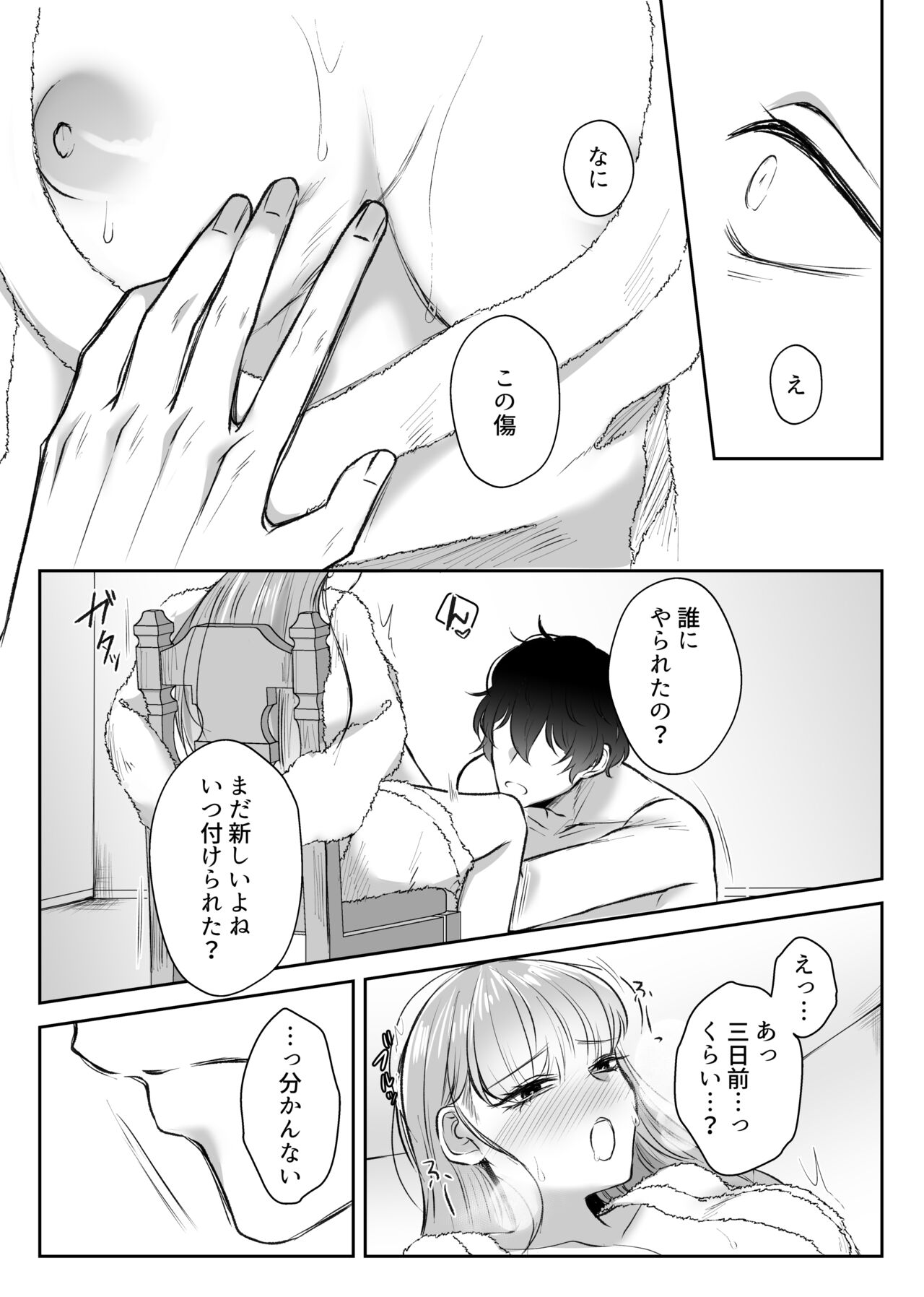 最強女組長の憧れの人は冴えないモブ男に変わってました - Page 29