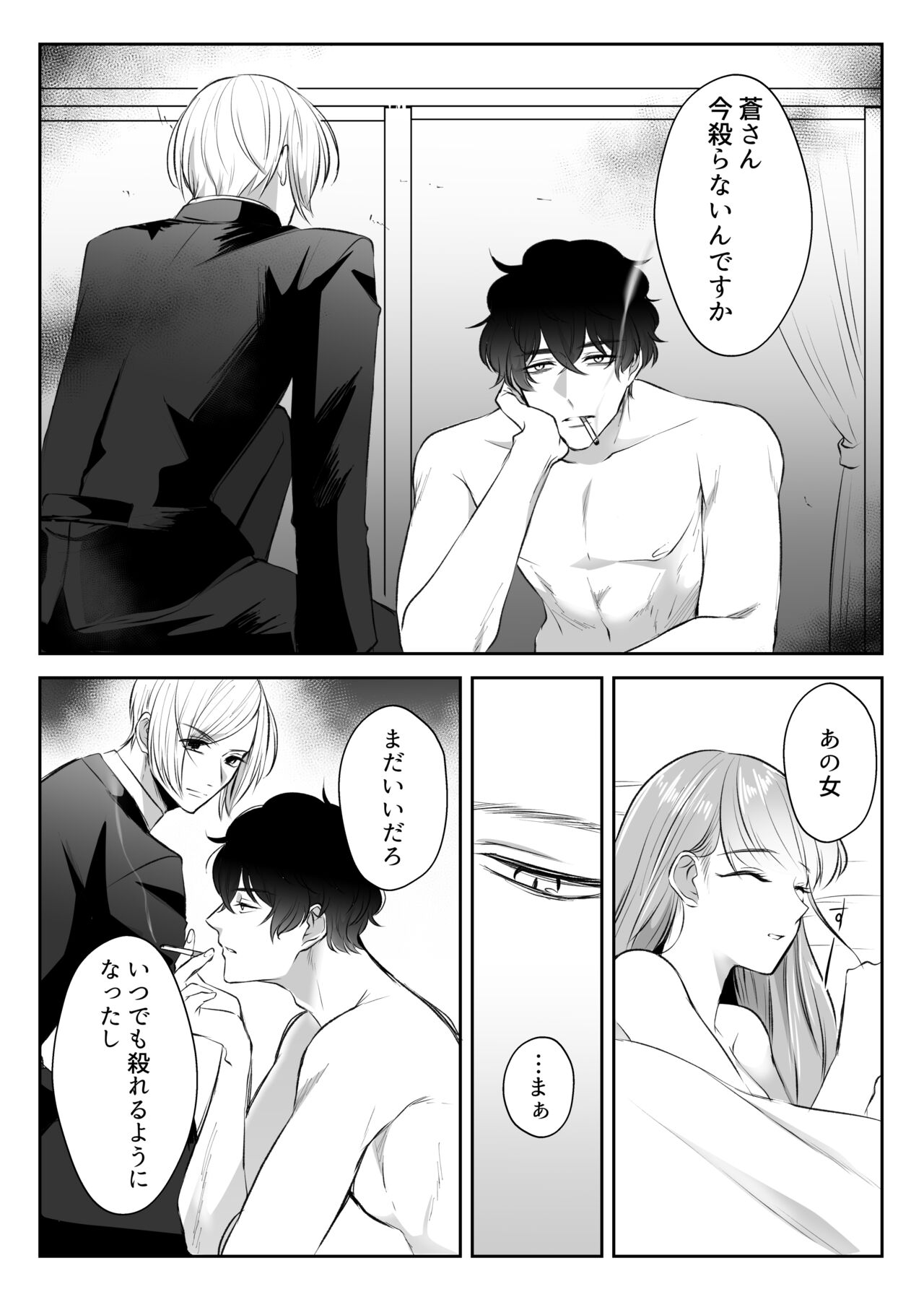 最強女組長の憧れの人は冴えないモブ男に変わってました - Page 46