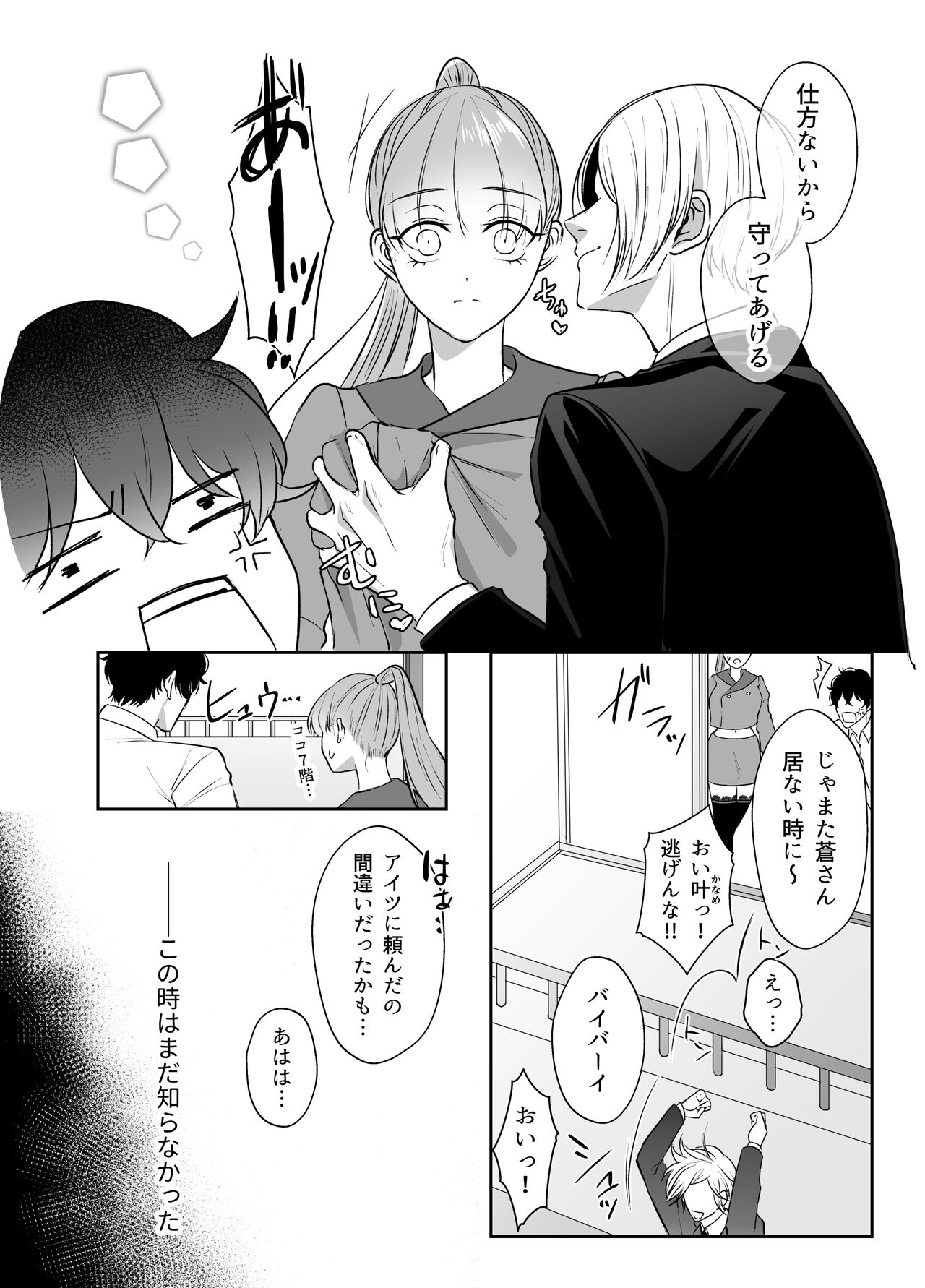 最強女組長の憧れの人は冴えないモブ男に変わってました2 - Page 40