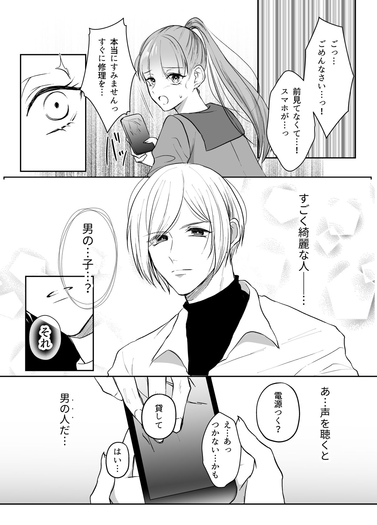 最強女組長の憧れの人は冴えないモブ男に変わってました2 - Page 9