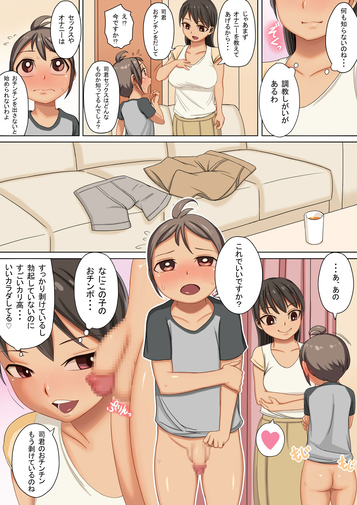 Onee-san no Mono ni Natta Boku - Page 11