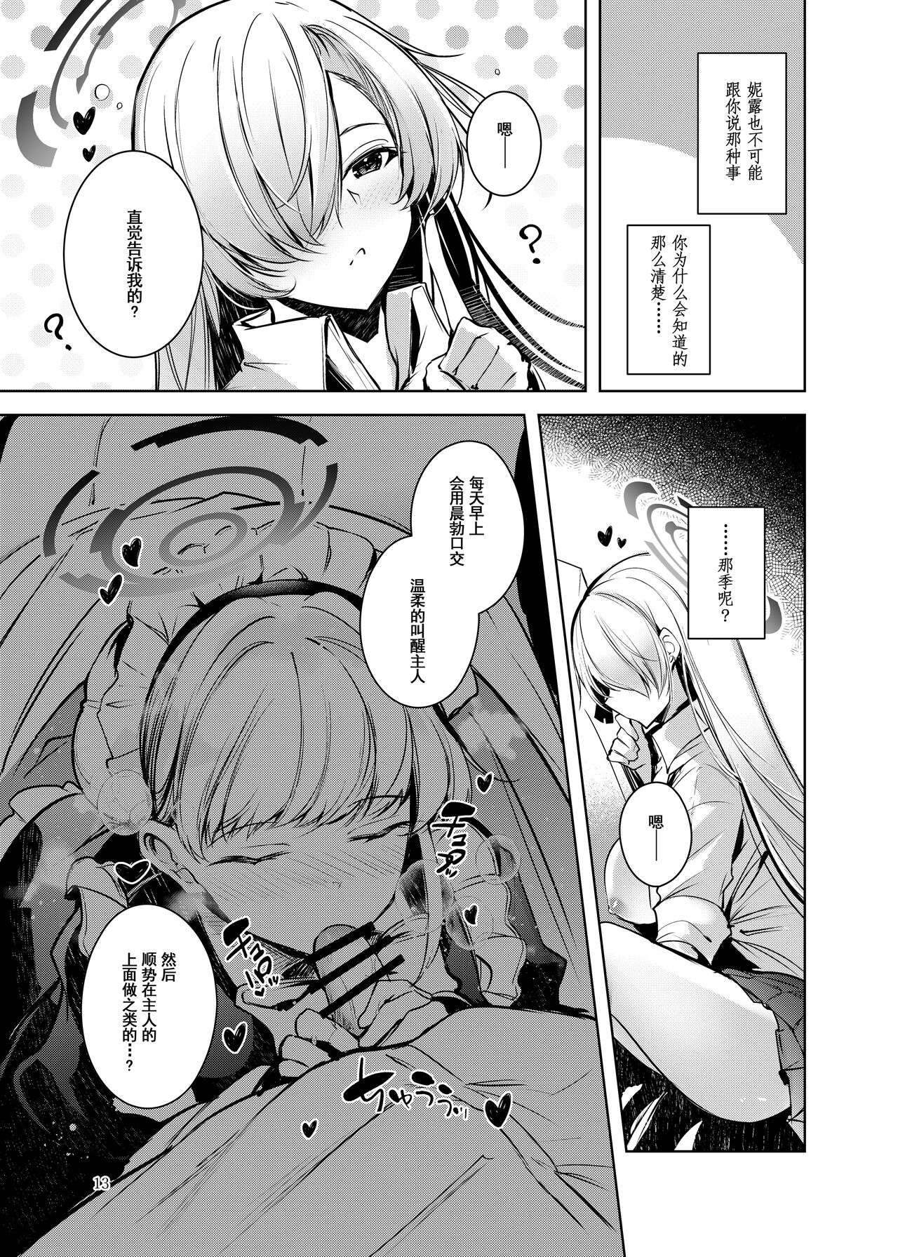 Dokusen Houshi - Page 14