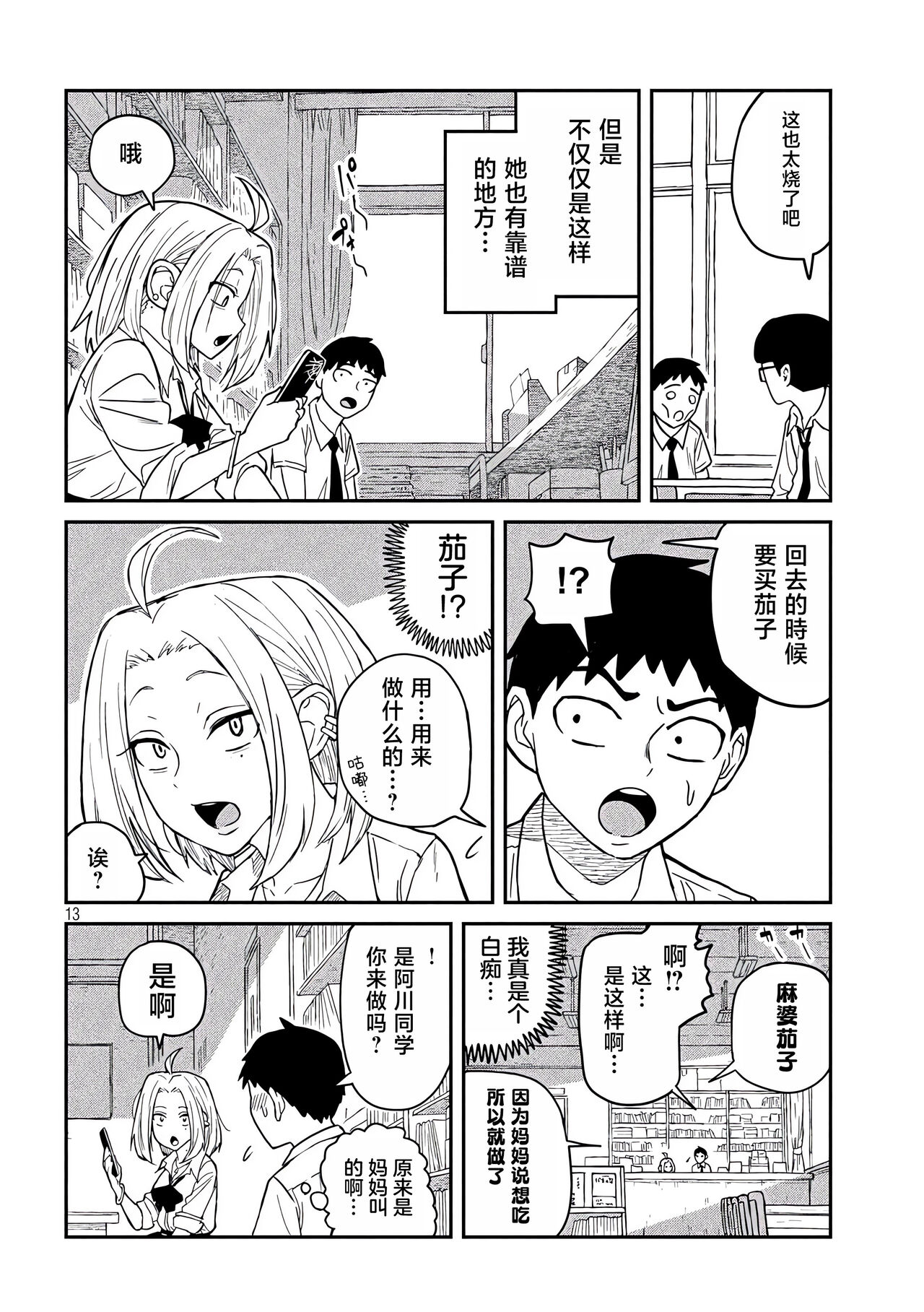 だれでも抱けるキミが好き | 喜欢来者不拒的你 - Page 10