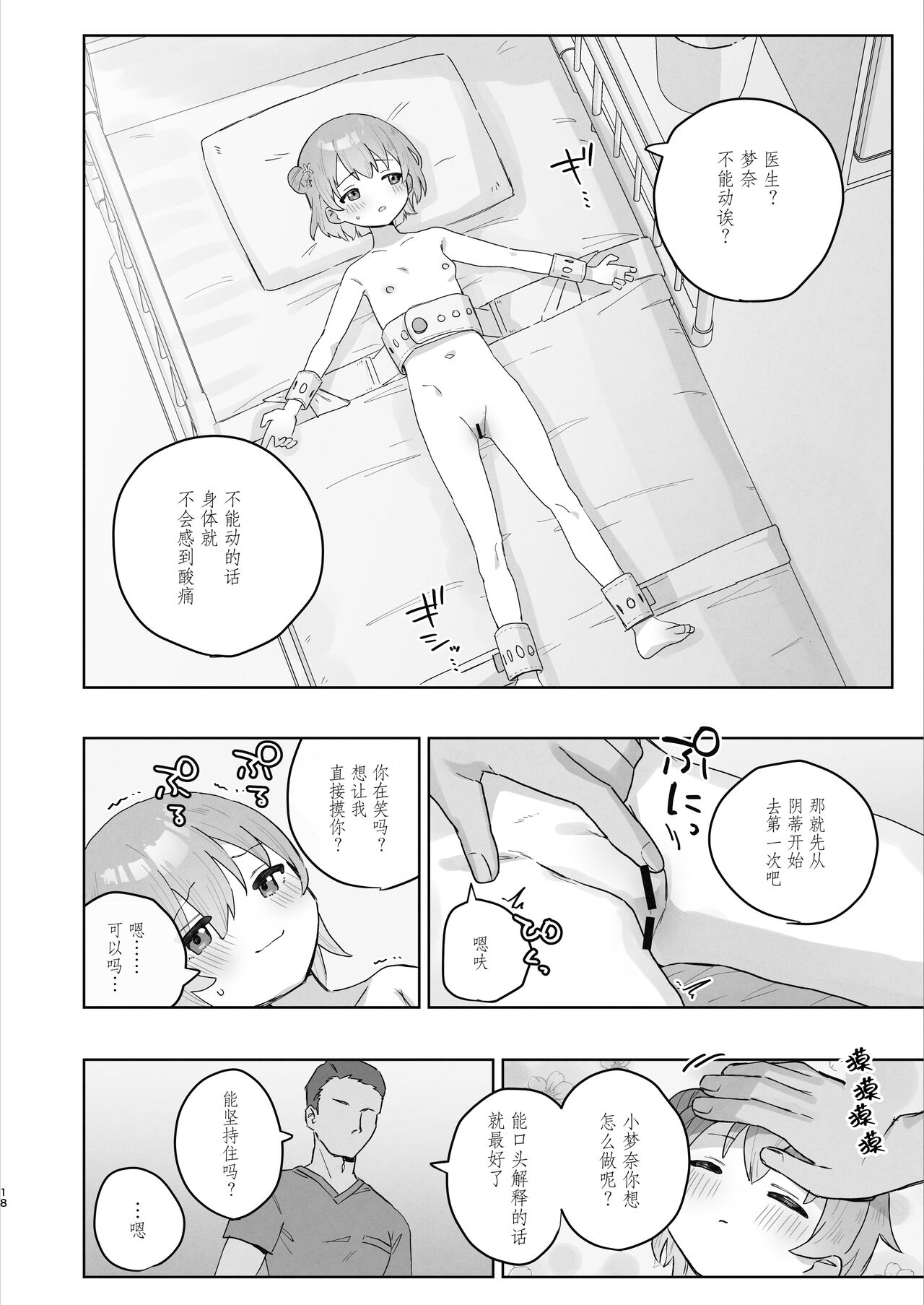 Byouin Ecchi Massage - Page 18