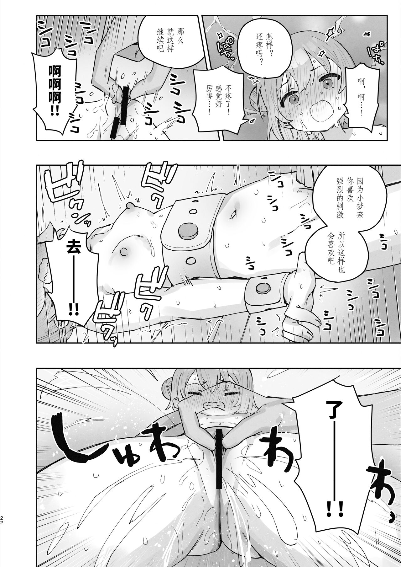 Byouin Ecchi Massage - Page 22