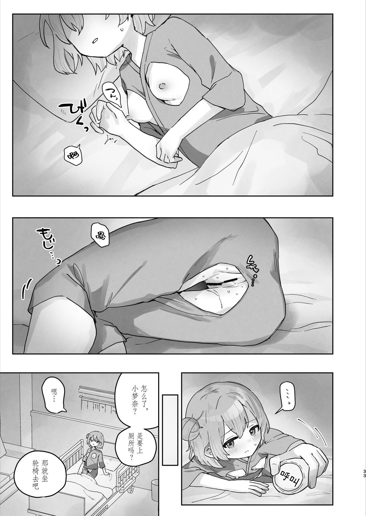 Byouin Ecchi Massage - Page 33