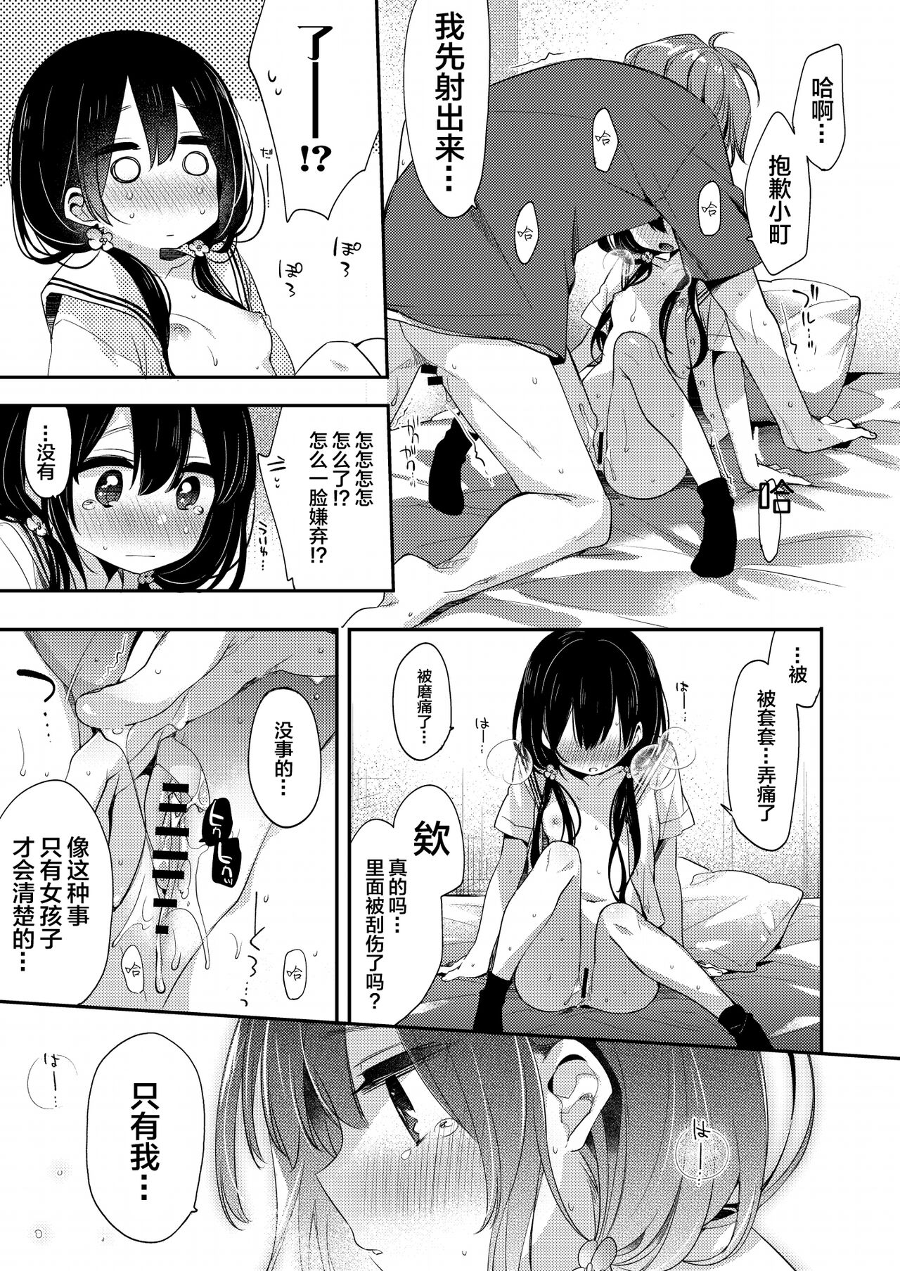 Boku-tachi wa, Koi o Shitenai - Page 16