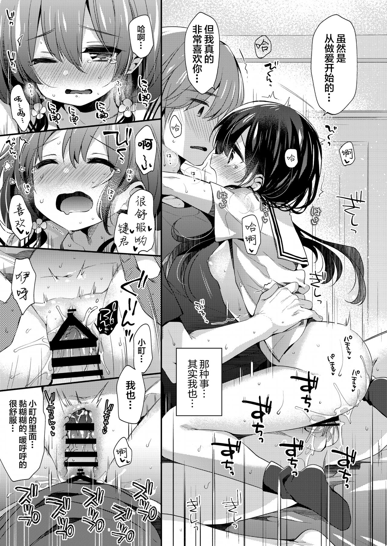 Boku-tachi wa, Koi o Shitenai - Page 20
