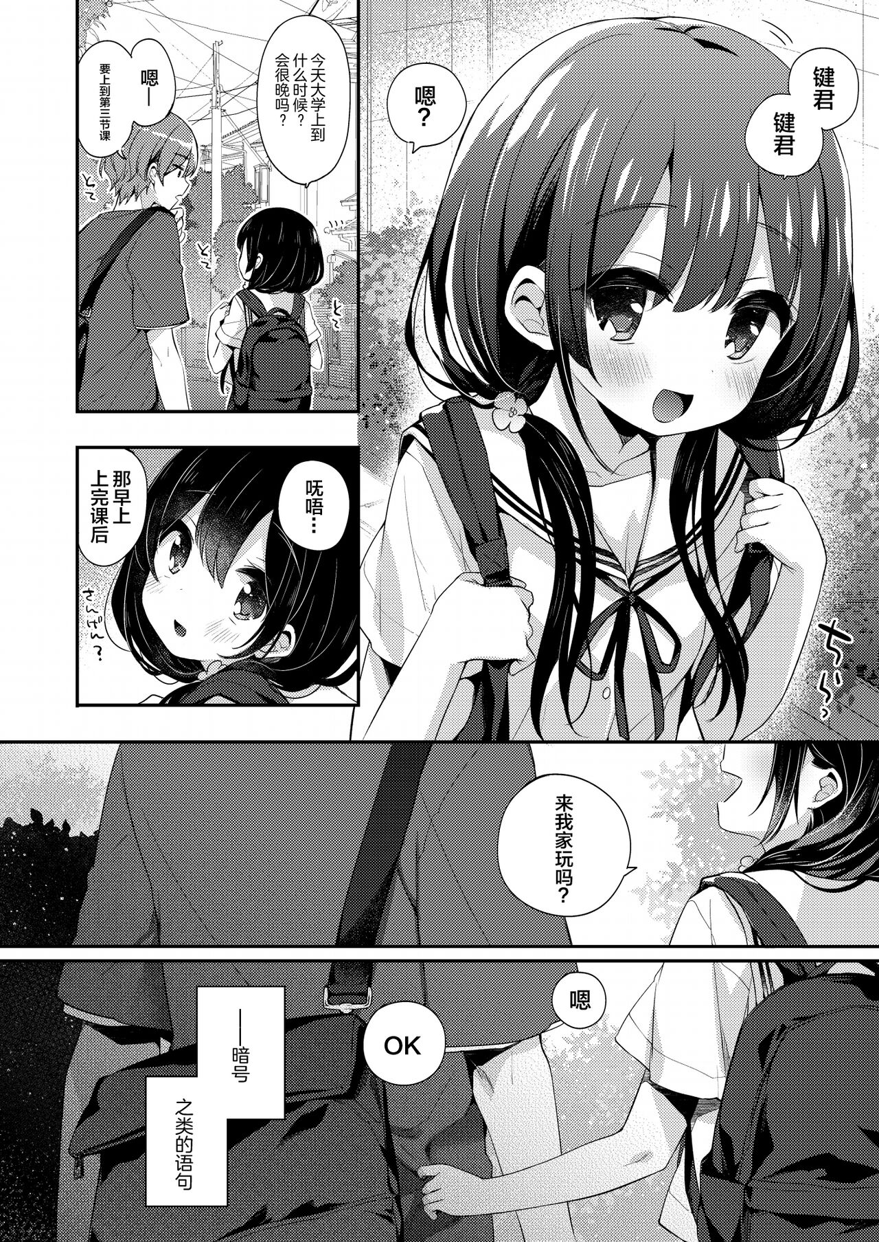 Boku-tachi wa, Koi o Shitenai - Page 9