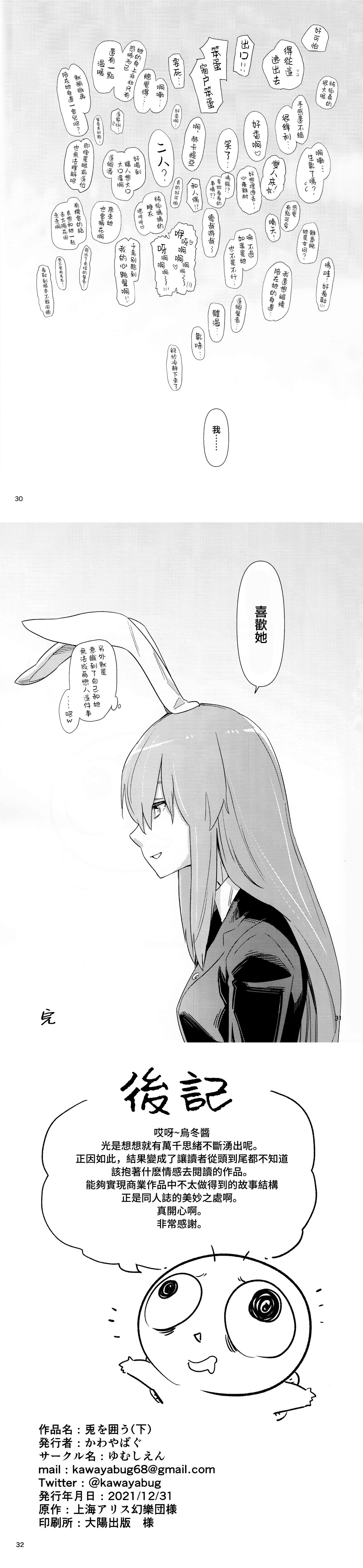 Usagi o Kakou | 笼中囚兔 - Page 44