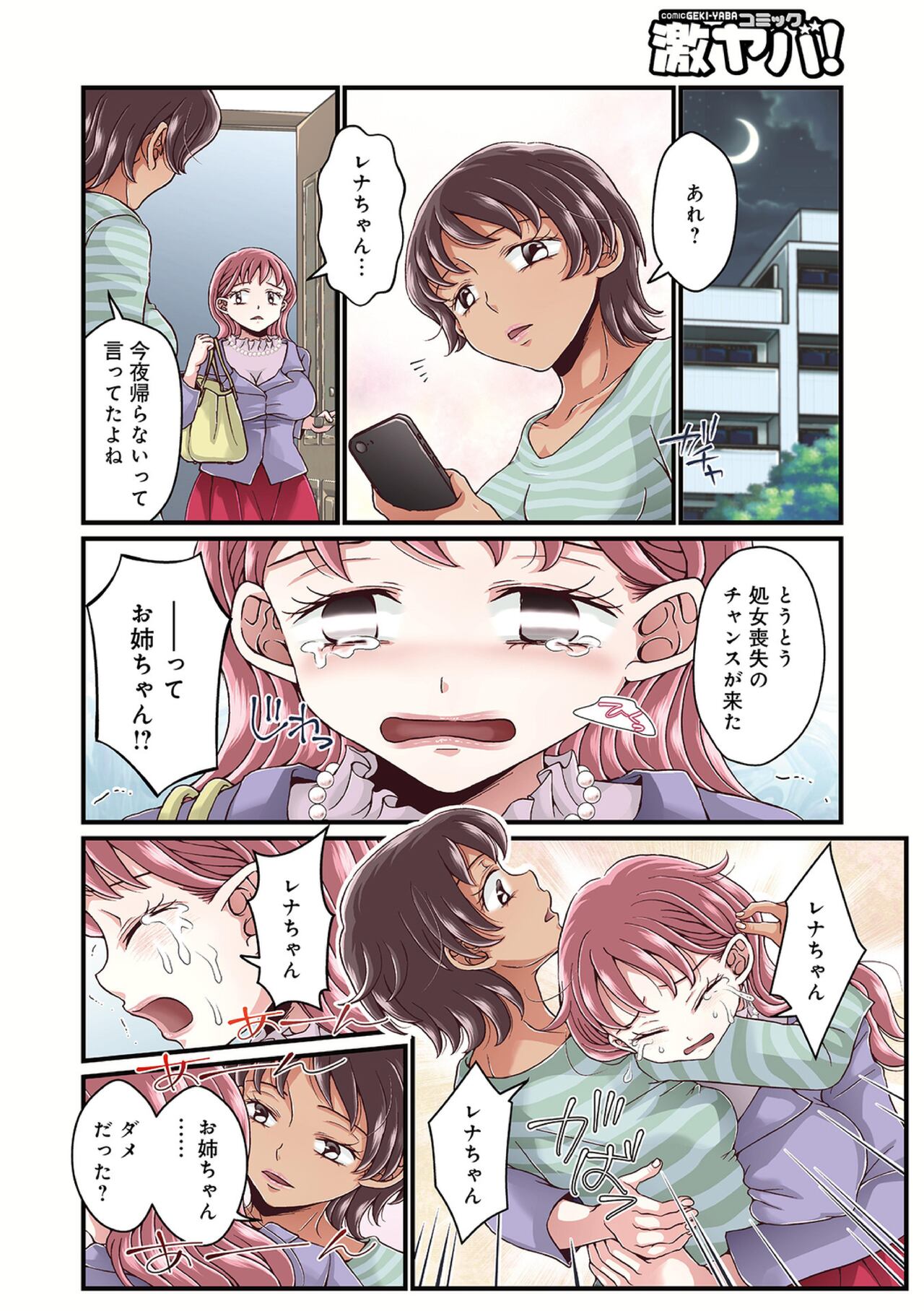 [Satou Kana] Onee-chan no Himitsu ch.1-5 - Page 28