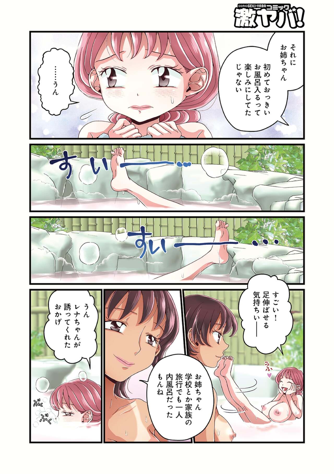 [Satou Kana] Onee-chan no Himitsu ch.1-5 - Page 40