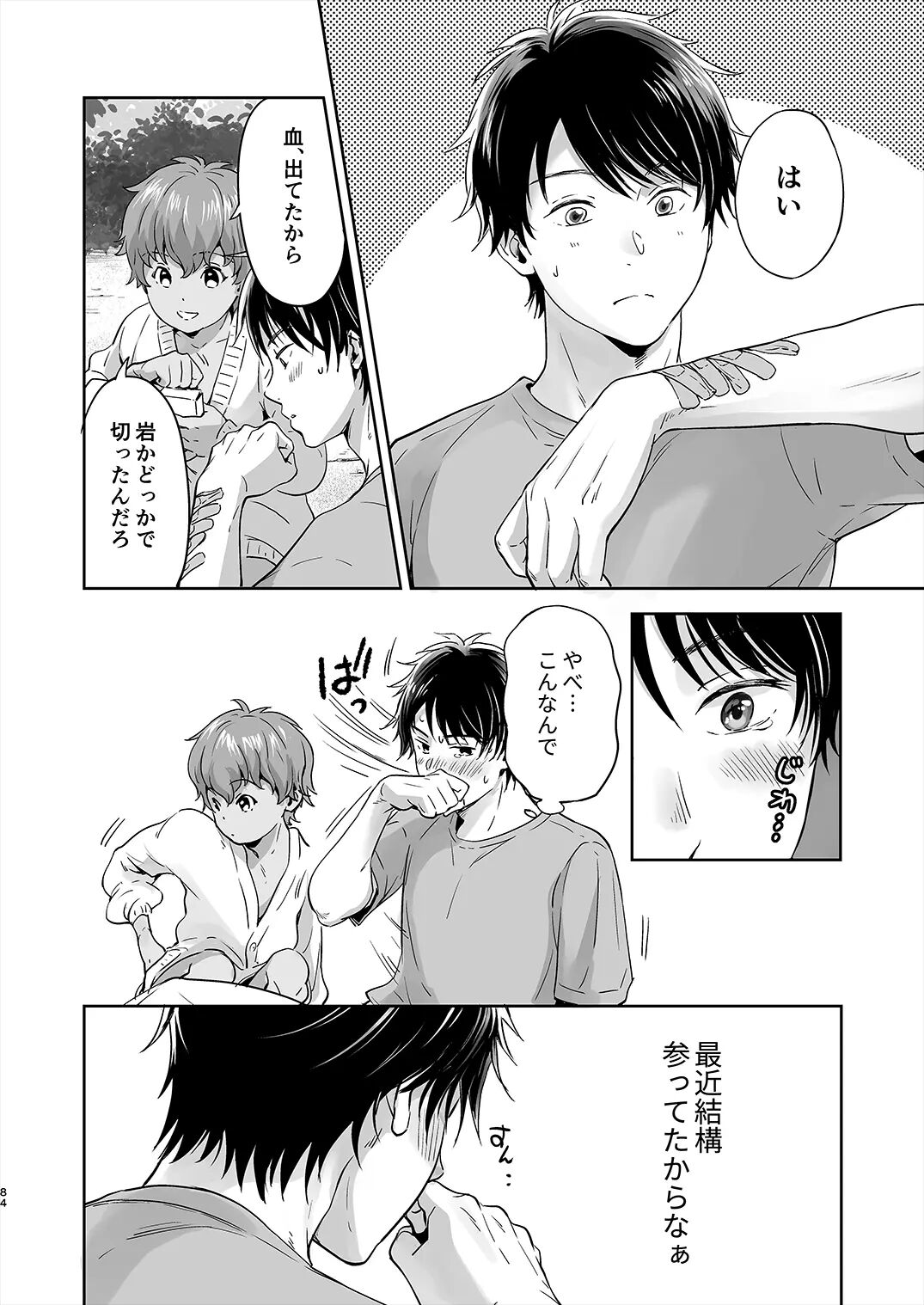 Totsuzen Hyouchaku TripDays 1 - Page 19