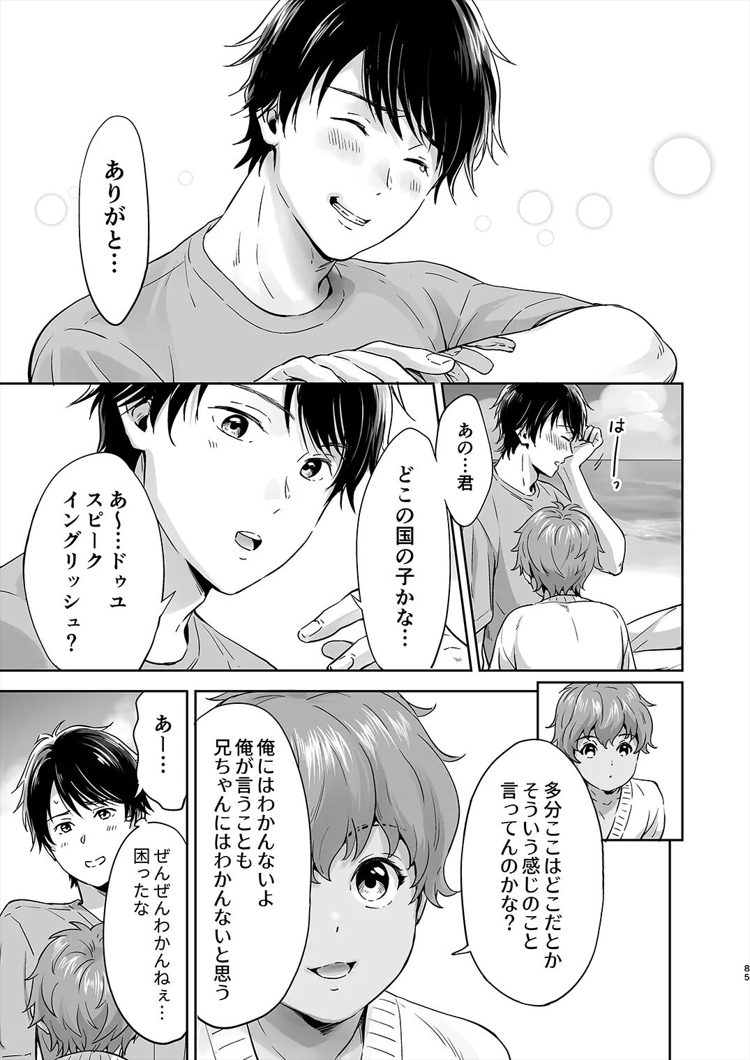 Totsuzen Hyouchaku TripDays 1 - Page 20