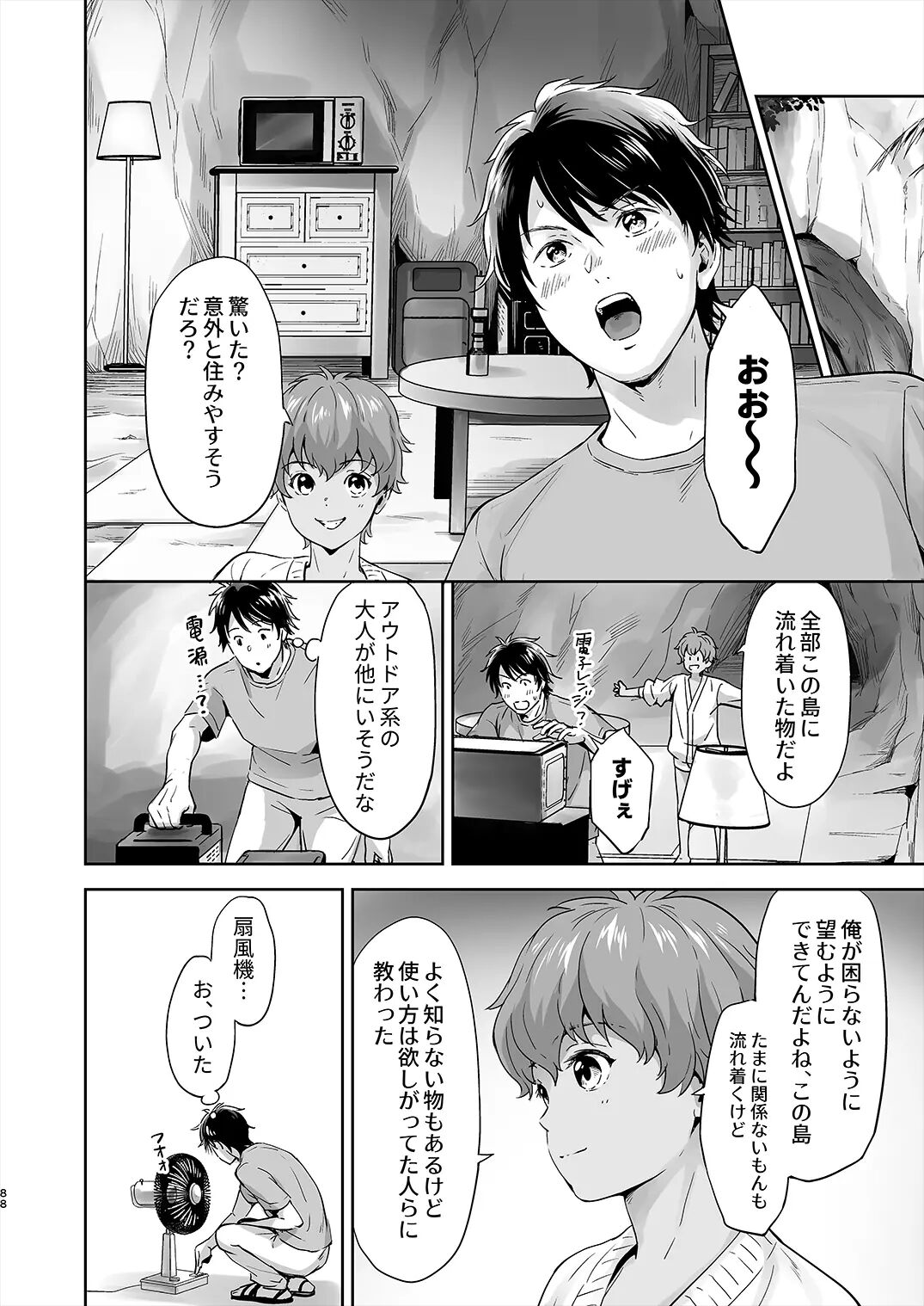 Totsuzen Hyouchaku TripDays 1 - Page 23