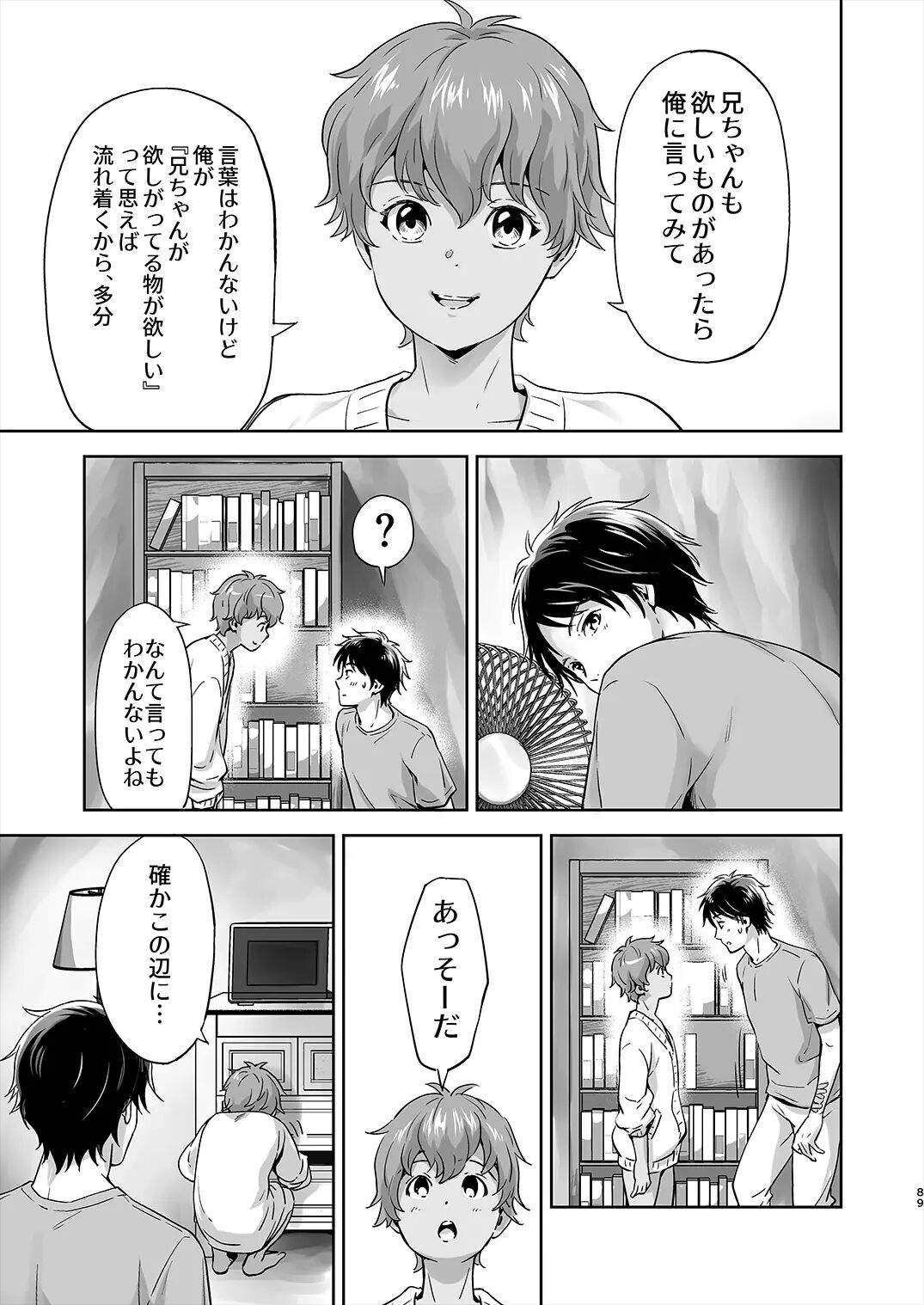 Totsuzen Hyouchaku TripDays 1 - Page 24
