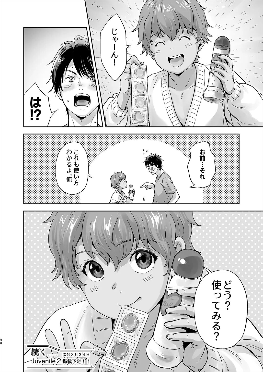 Totsuzen Hyouchaku TripDays 1 - Page 25