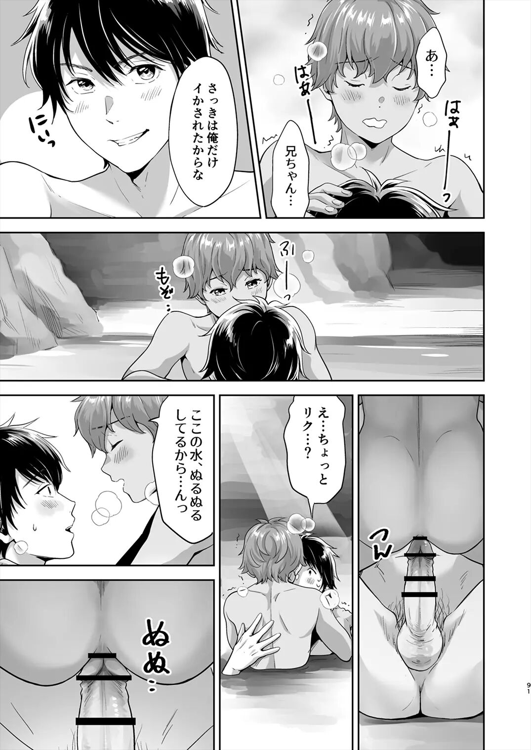 Totsuzen Hyouchaku TripDays 2 - Page 14