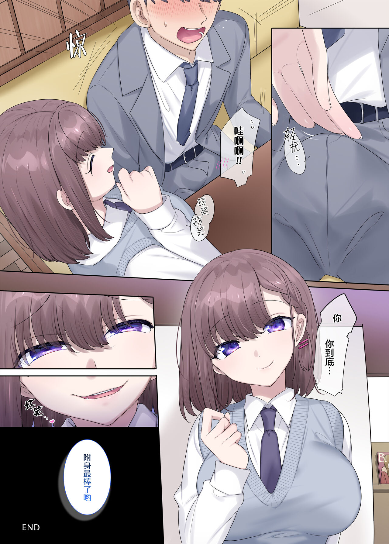 Hyoui tte saikou desu yo ne | 附身最棒了哟 - Page 16